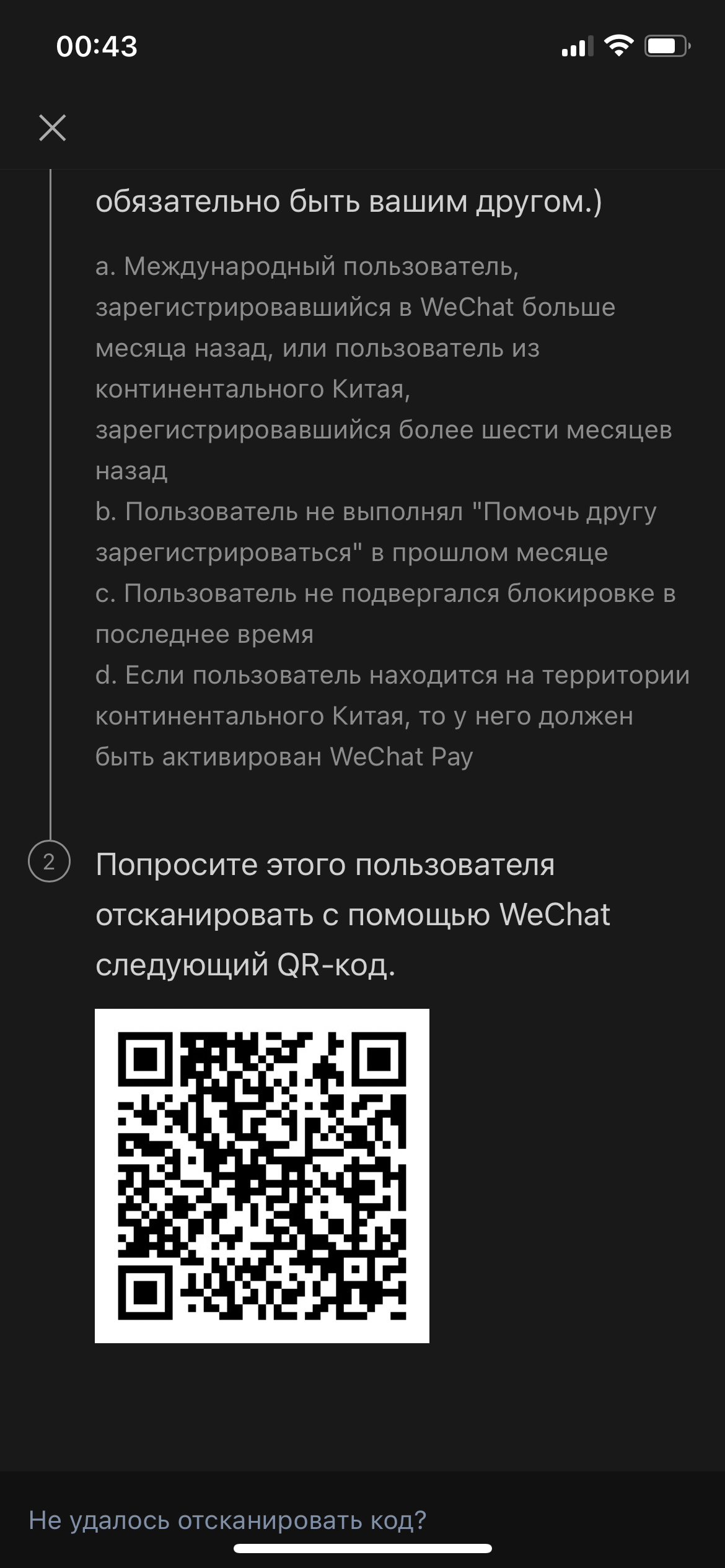 Как 100% зарегистрироваться в Wechat? | Пикабу