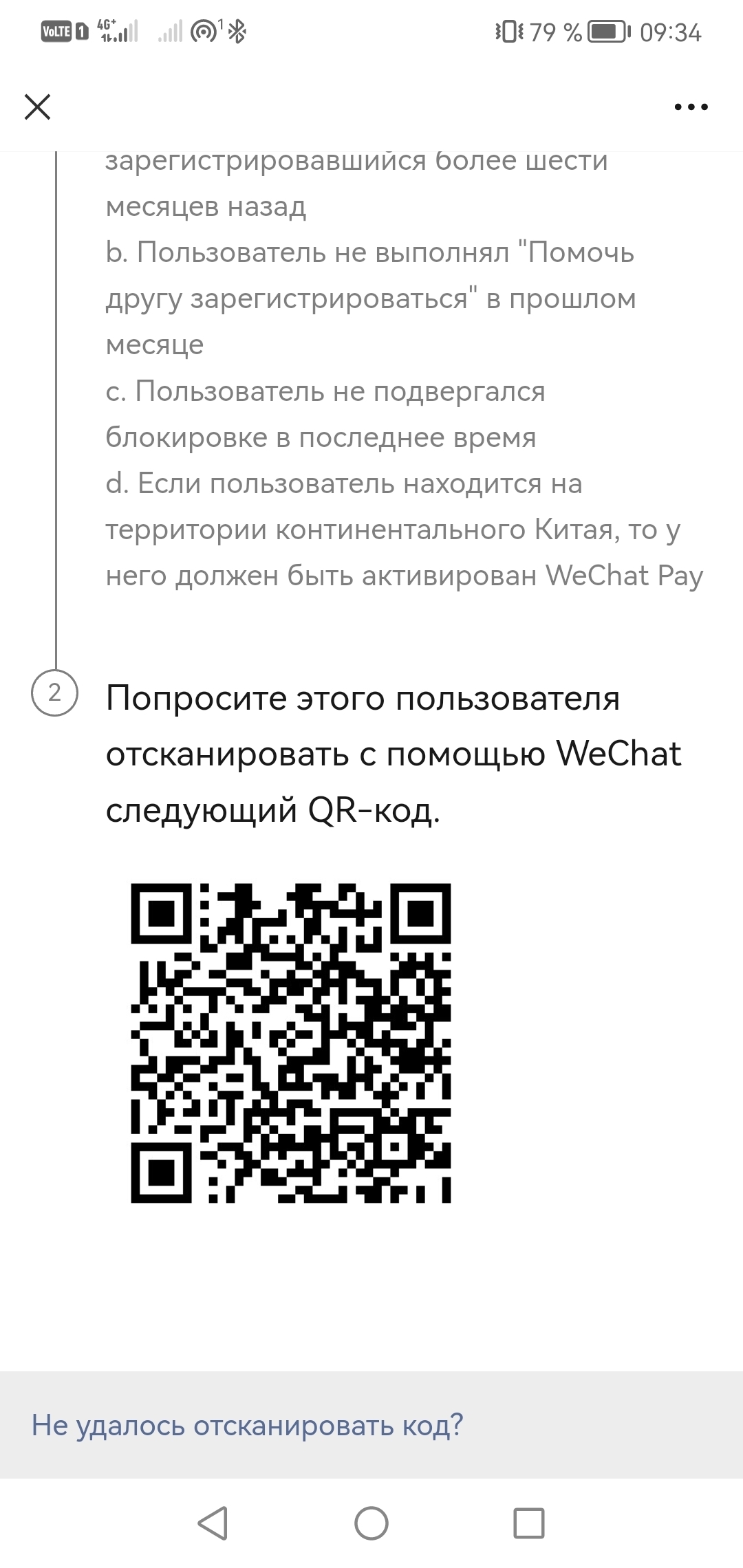 Как 100% зарегистрироваться в Wechat? | Пикабу