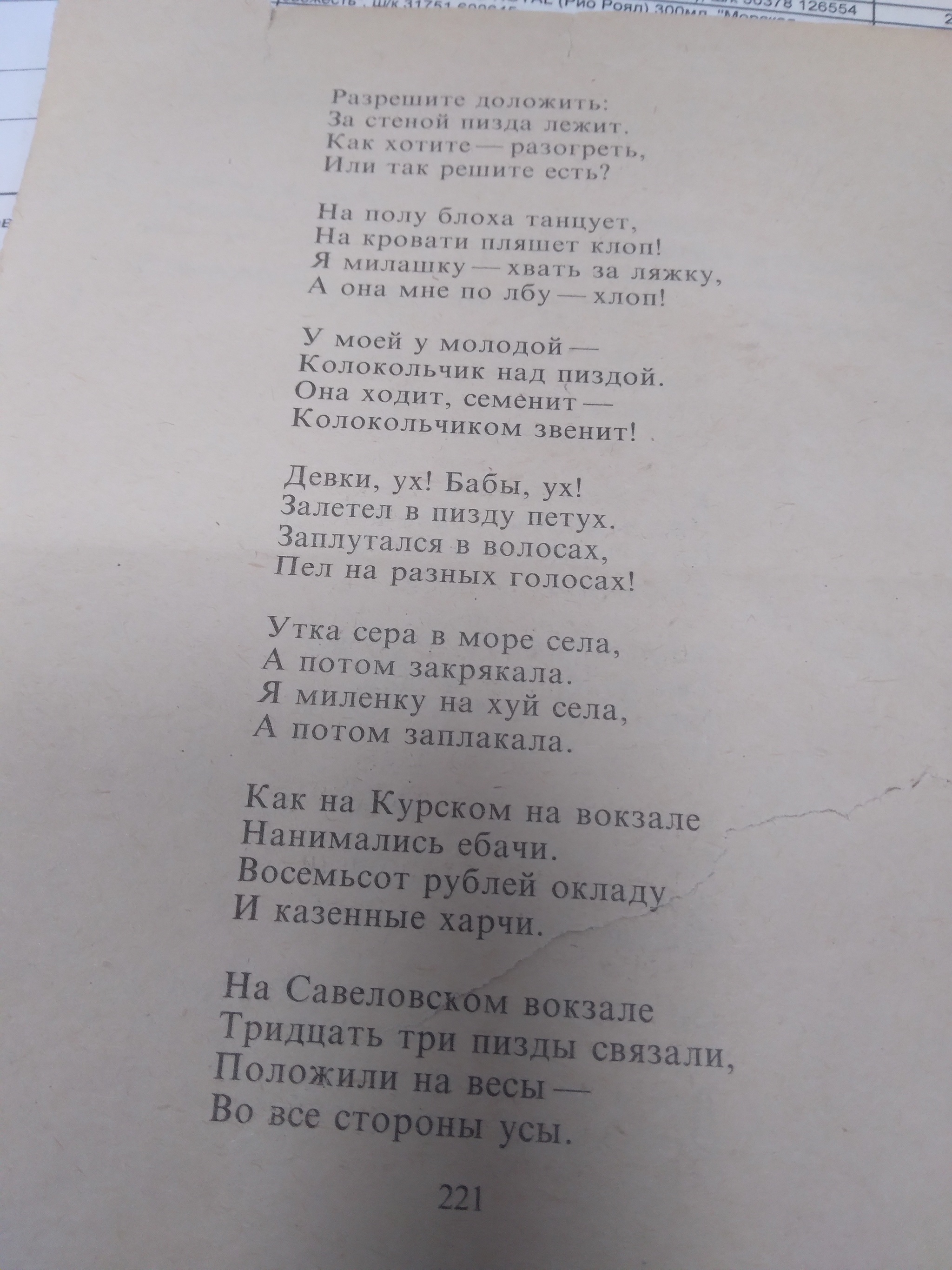 Ох, фольклор, ядрёна вошь! | Пикабу