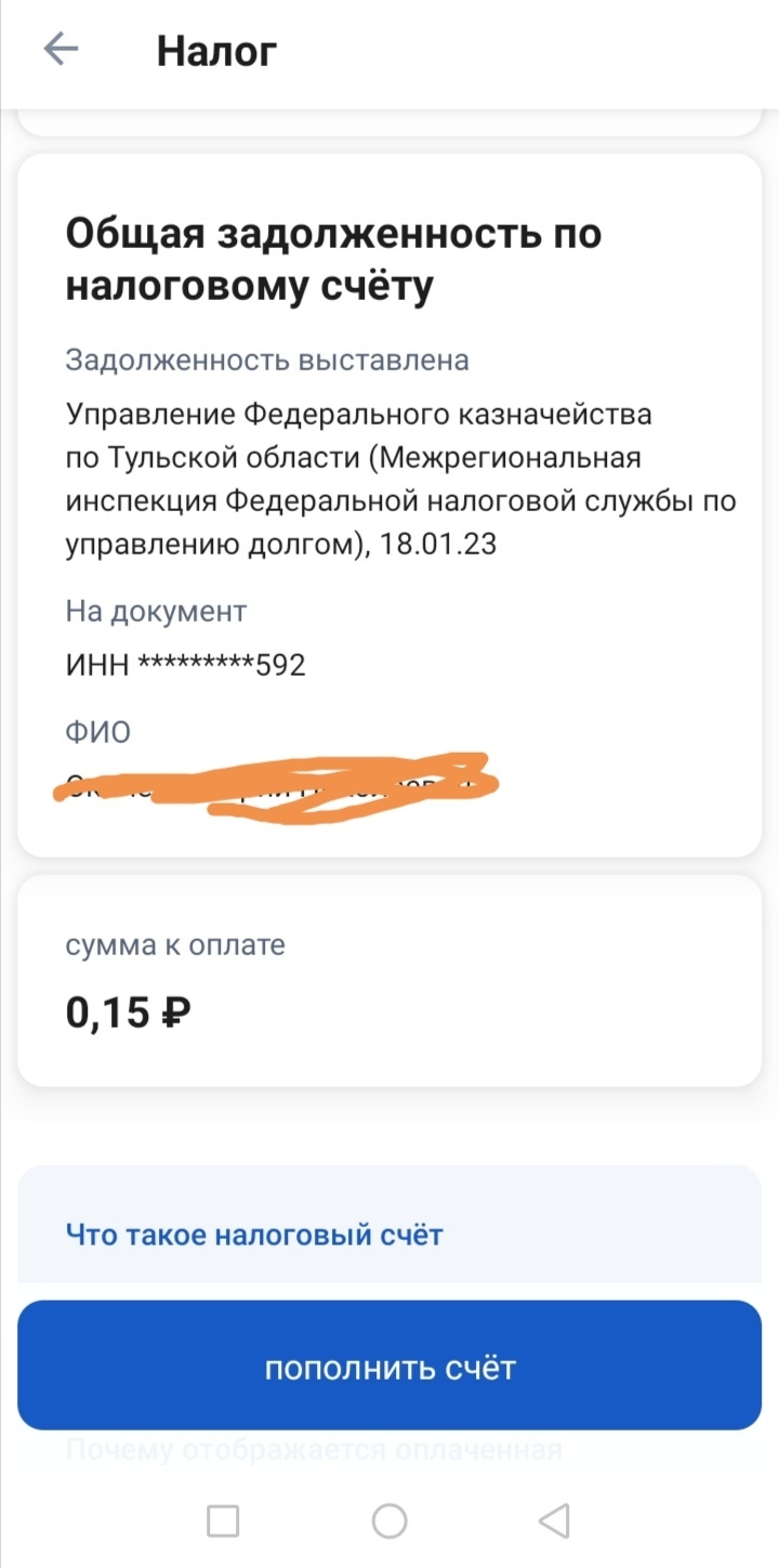 Странный налог из УФК по Тульской области | Пикабу