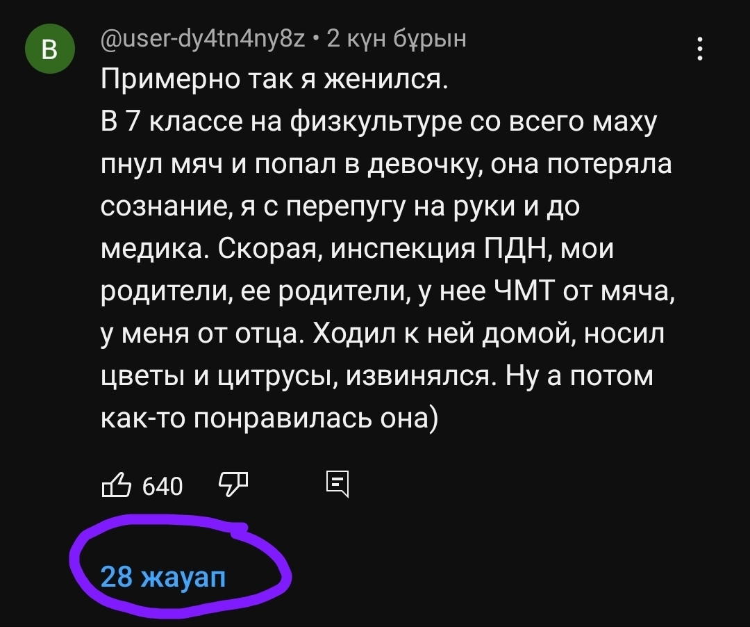 Мяч судьбы, или способ найти себе пару, если задолбался искать) | Пикабу