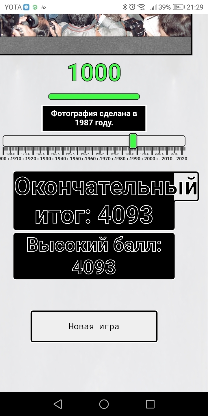 В сети набирает популярность игра, в которой вы должны угадать год по  фотографии | Пикабу