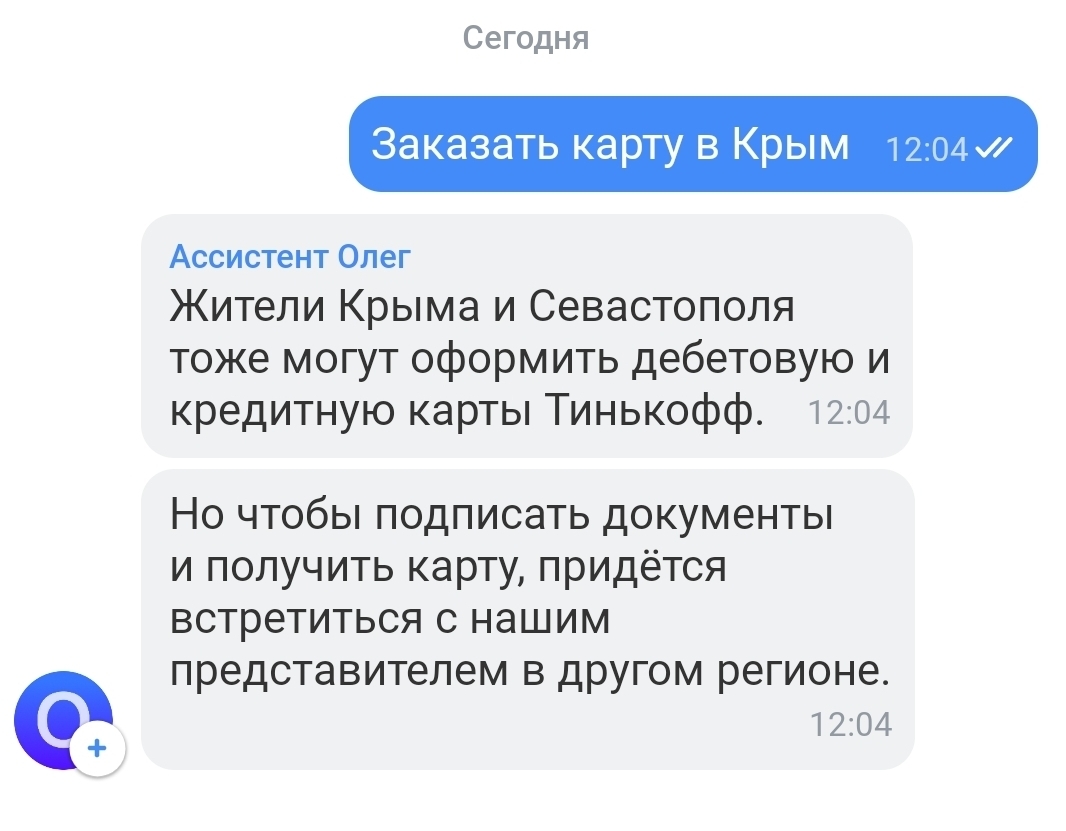 В «Тинькофф банке» заявили крымчанину, что Крым — не часть России | Пикабу