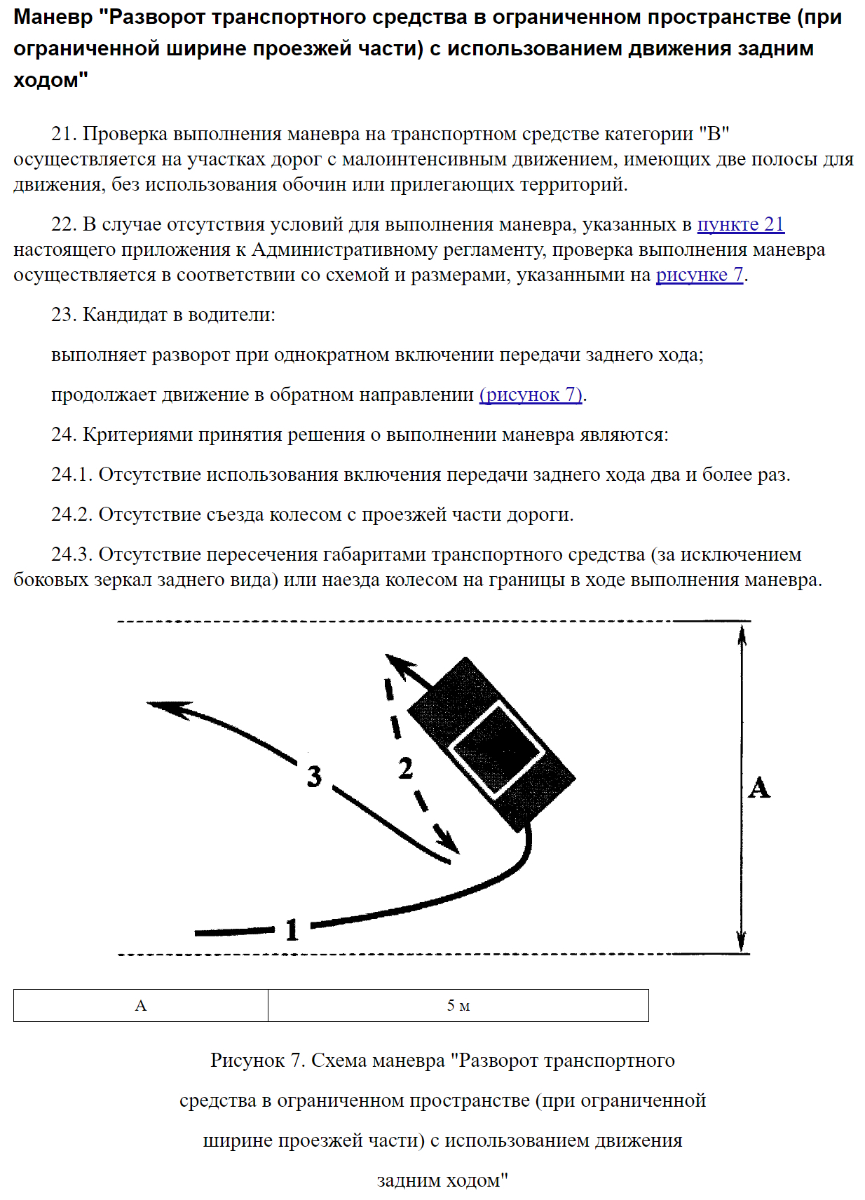 Что нужно сделать, чтобы выполнить разворот в три приема на экзамене в  ГИБДД? | Пикабу