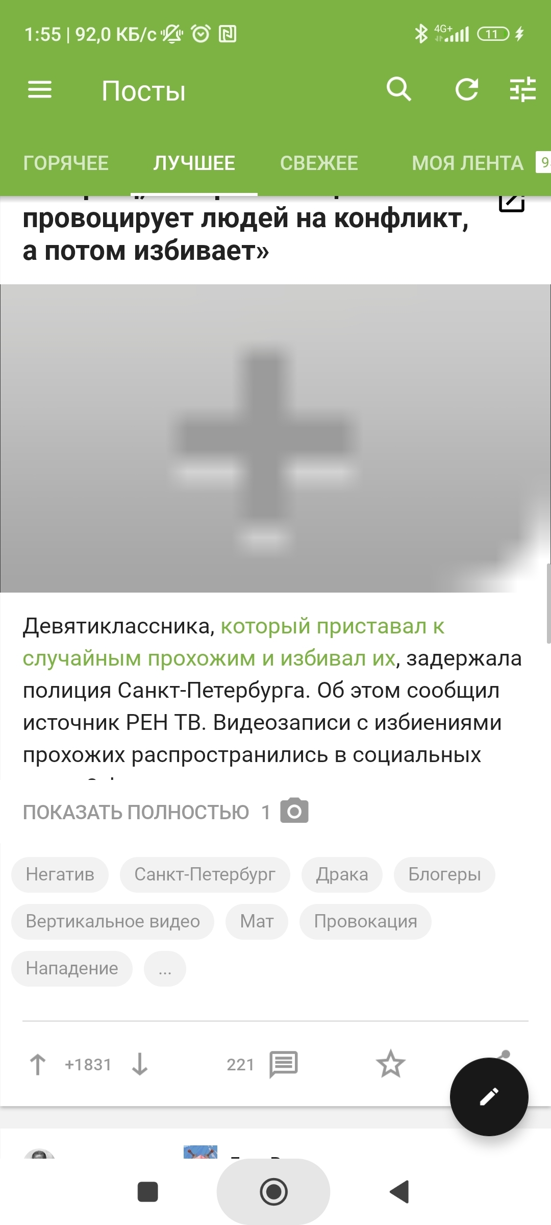 Ответ на пост «В Питере появился товарищ, который специально провоцирует  людей на конфликт, а потом избивает» | Пикабу