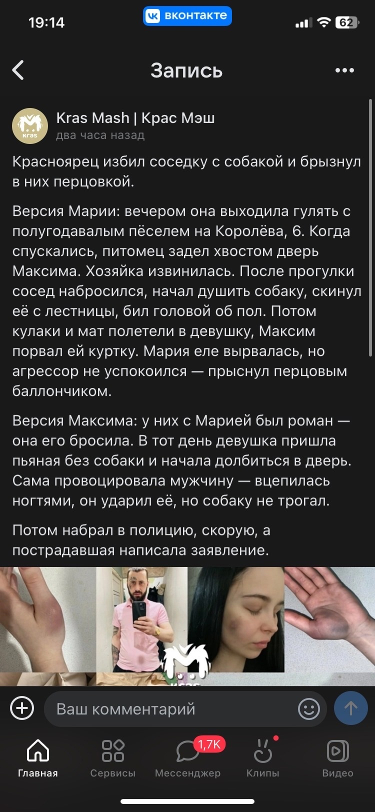 Красноярец избил девушку и ее собаку за то, что питомец ударил хвостом по  двери | Пикабу