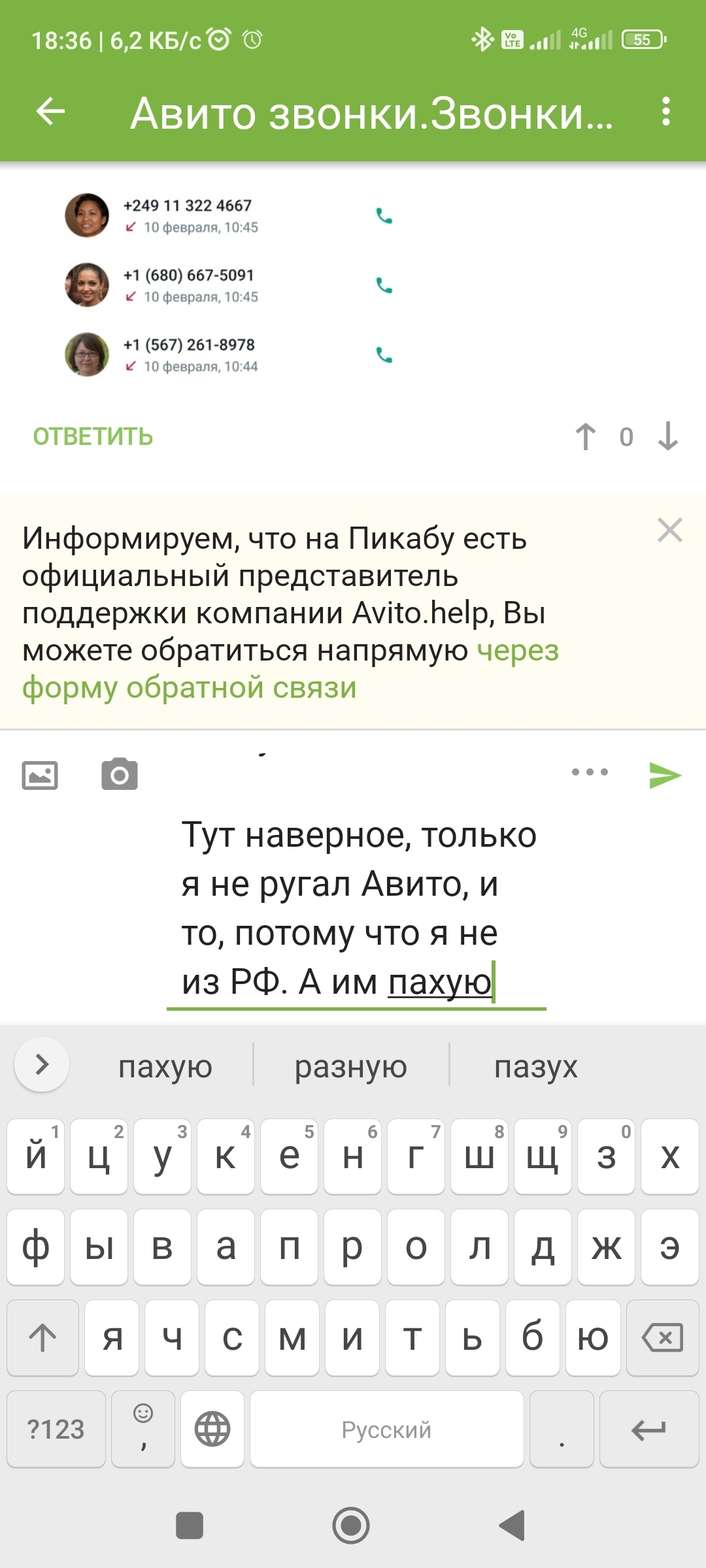 Авито звонки.Звонки через приложение и подменный номер. Закипело | Пикабу