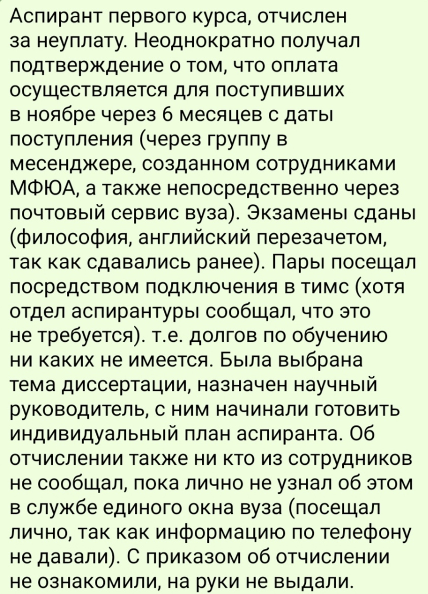 МФЮА забыл предупредить, что меня отчислили | Пикабу