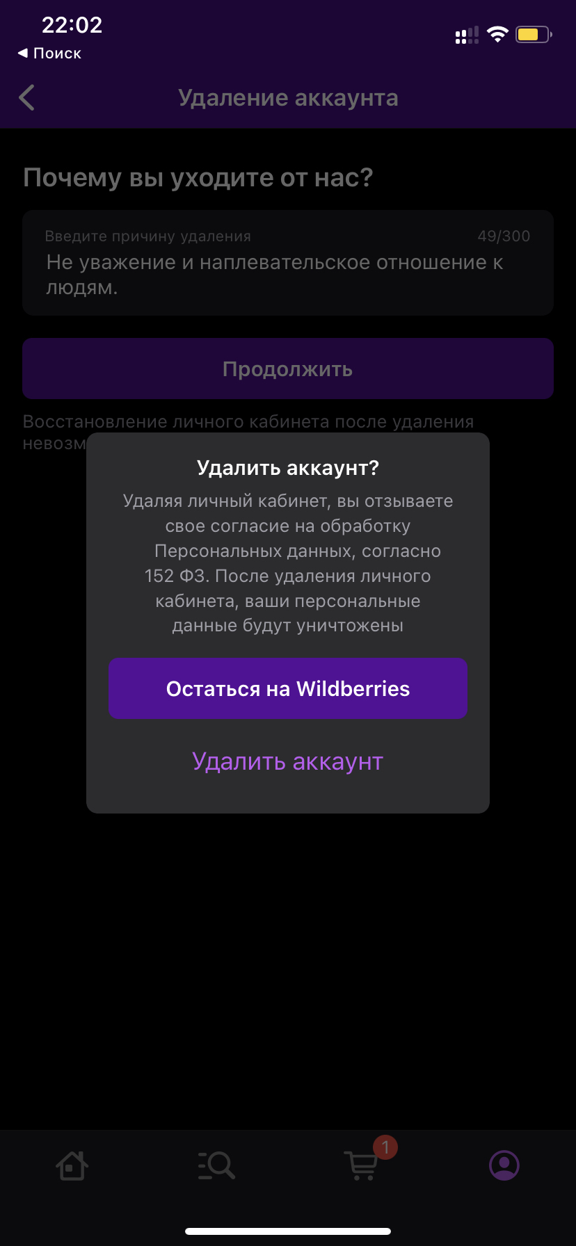 Присоединюсь к личной забастовке против Wildberries | Пикабу