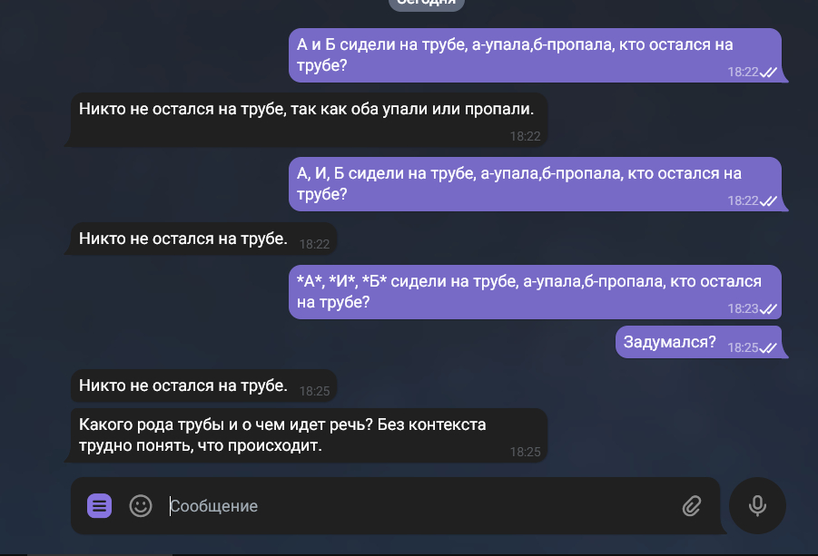 А и б сидели на трубе а упало б пропало что осталось на трубе