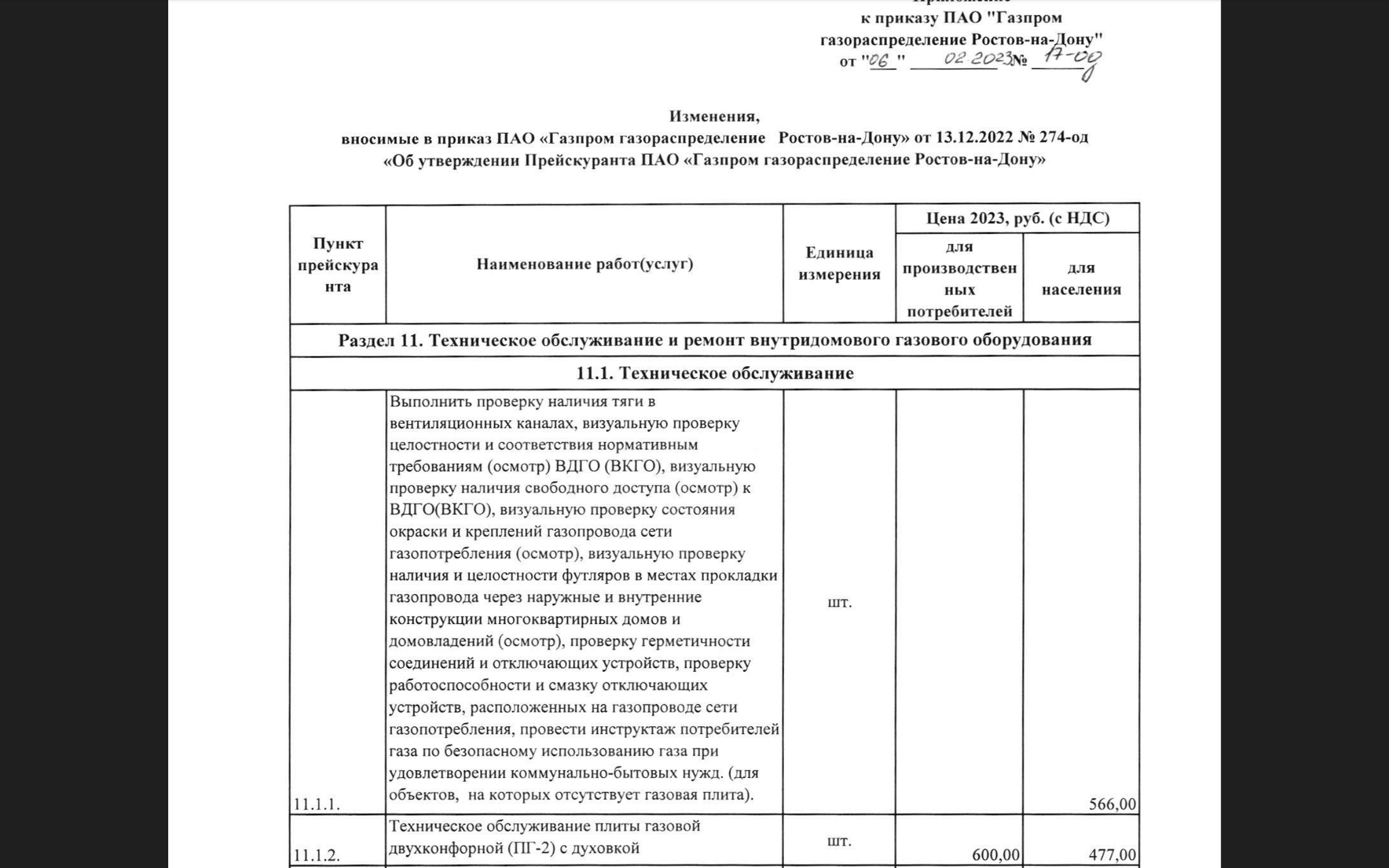 Помогите, пожалуйста, составить жалобу на газовщика | Пикабу