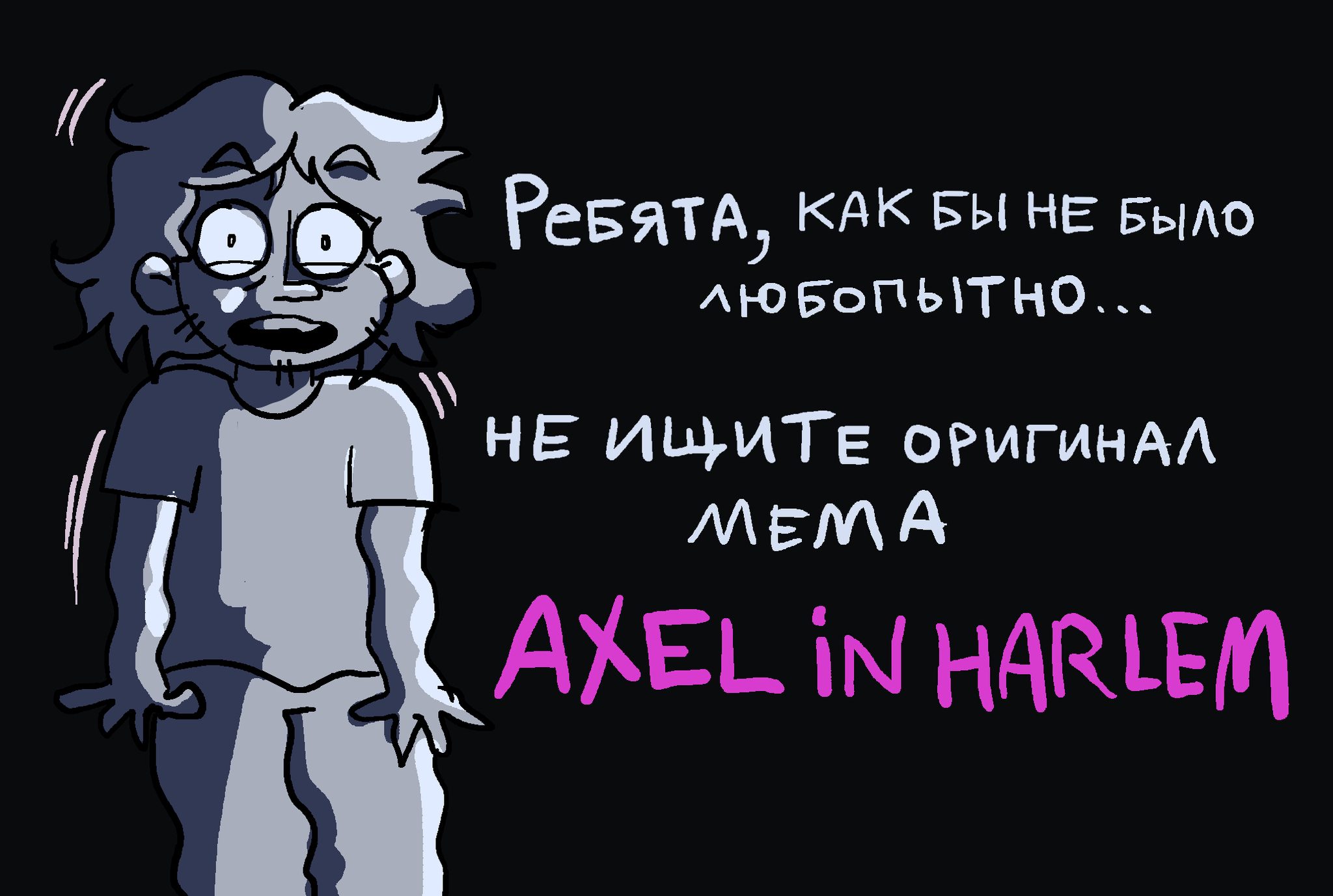 Axel in Harlem | Пикабу