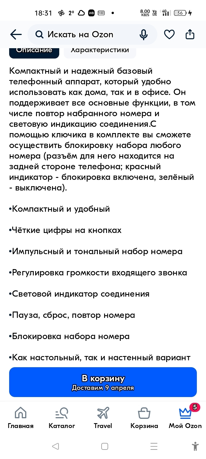 Маму разводят мошенники, нужен стационарный телефон с возможностью  блокировки входящих звонков с неизвестных номеров | Пикабу