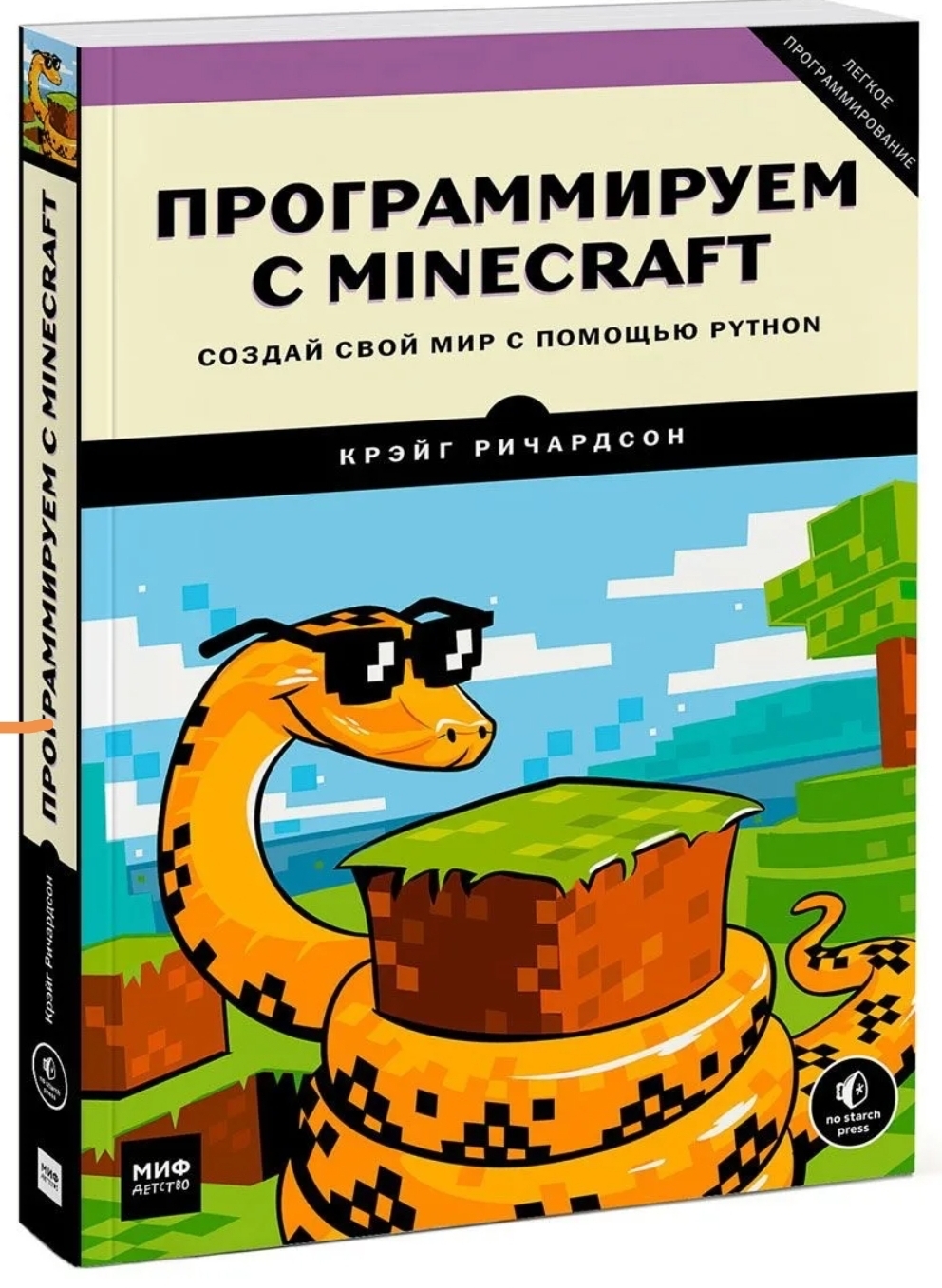 Майнкрафт с сыном 8 лет. Ожидание - реальность | Пикабу