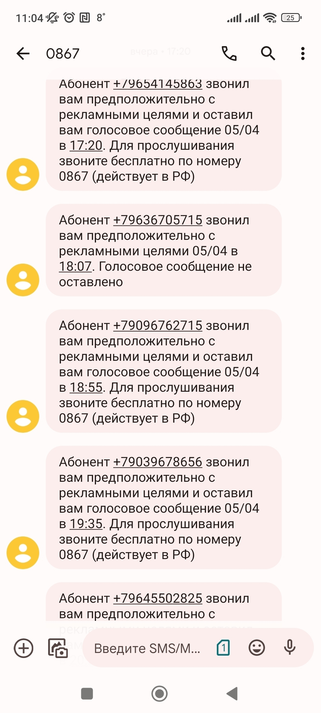 Вам тоже постоянно звонят из 