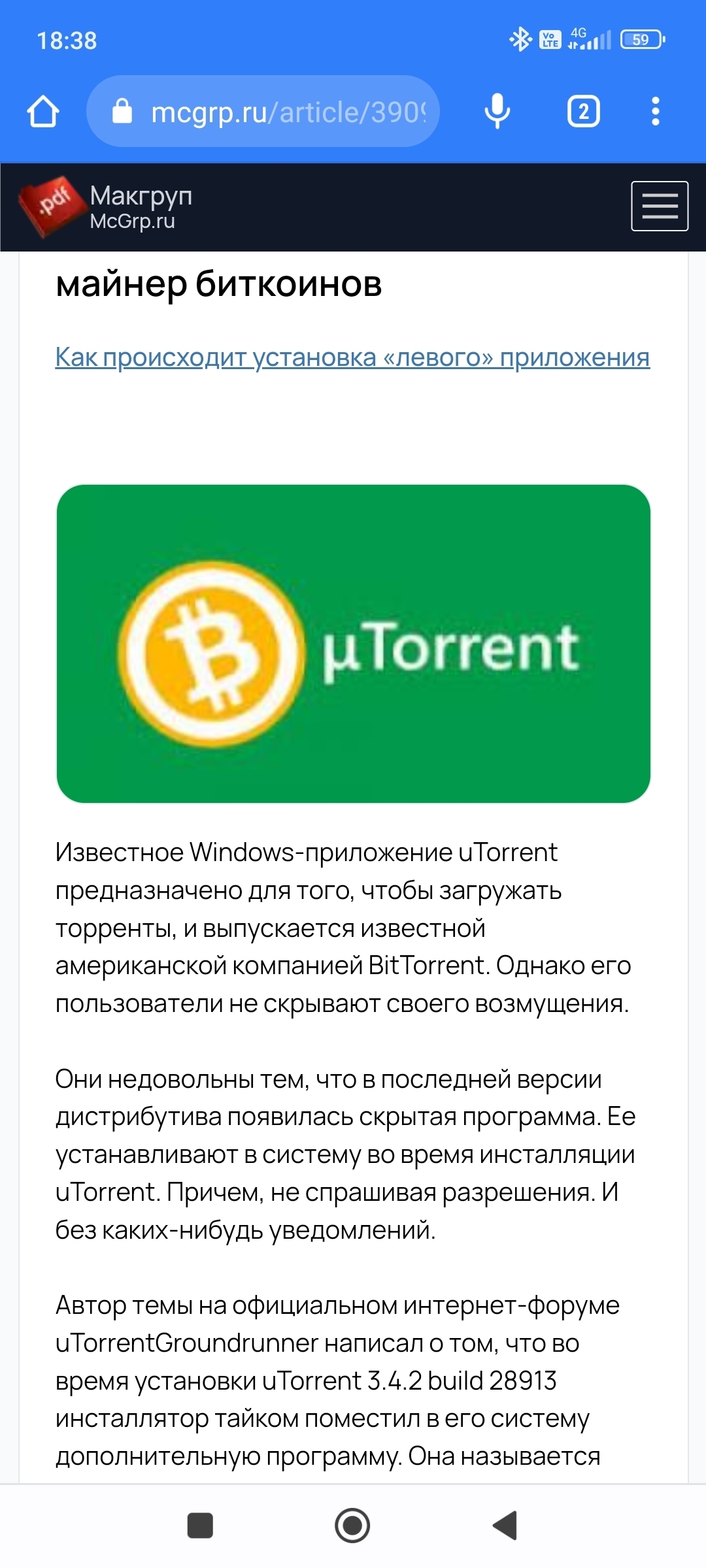 А что происходит с uTorrent? | Пикабу