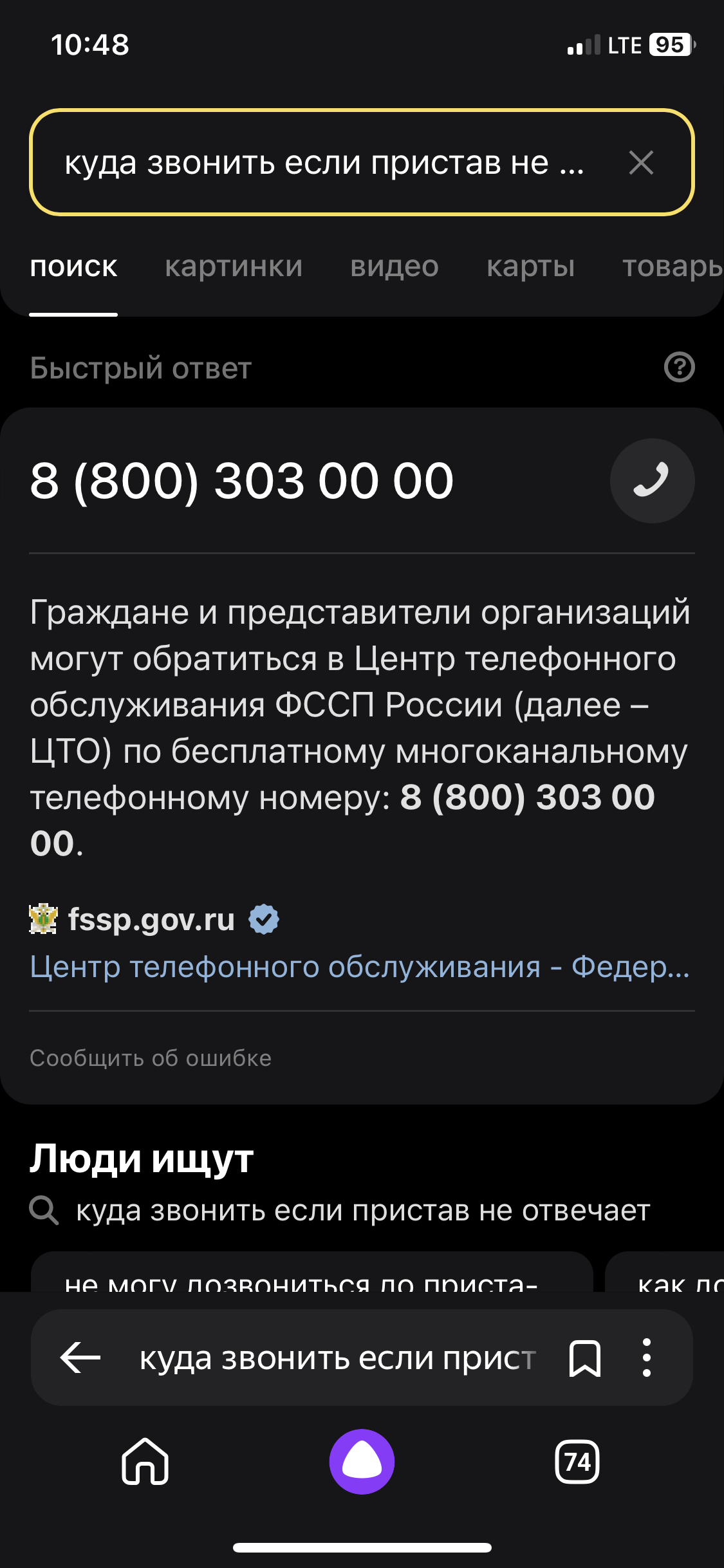 Приставы, вам голубиной почтой отправлять???? | Пикабу