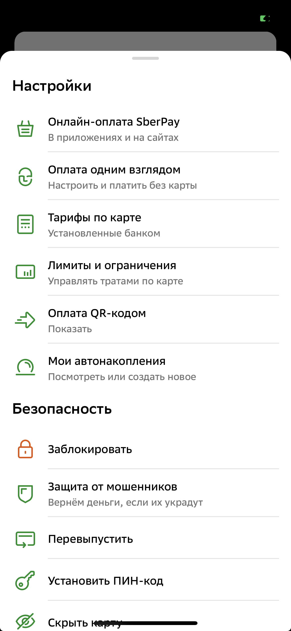 Запретить списания. Полезная функция в приложении Сбербанка | Пикабу