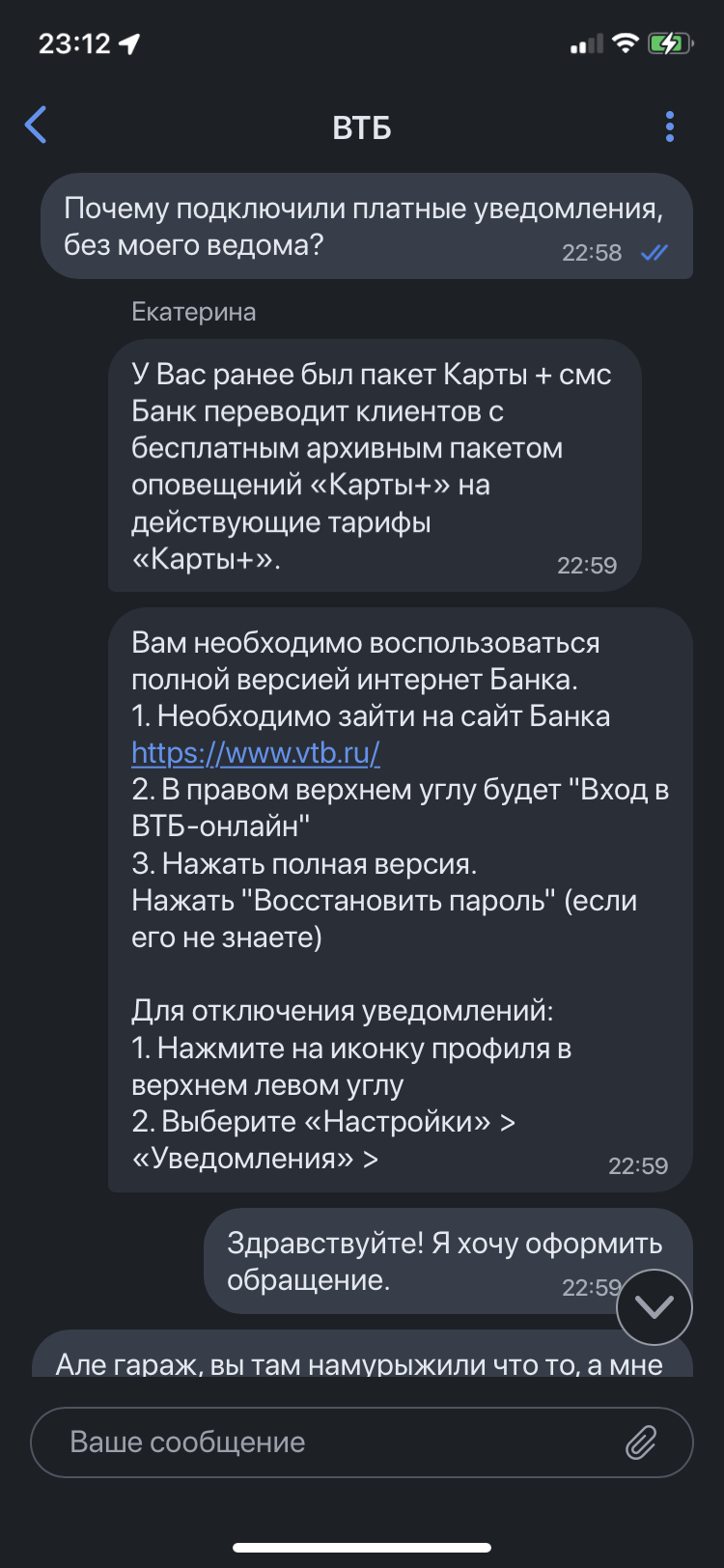 Банк ВТБ обновил систему оповещения | Пикабу