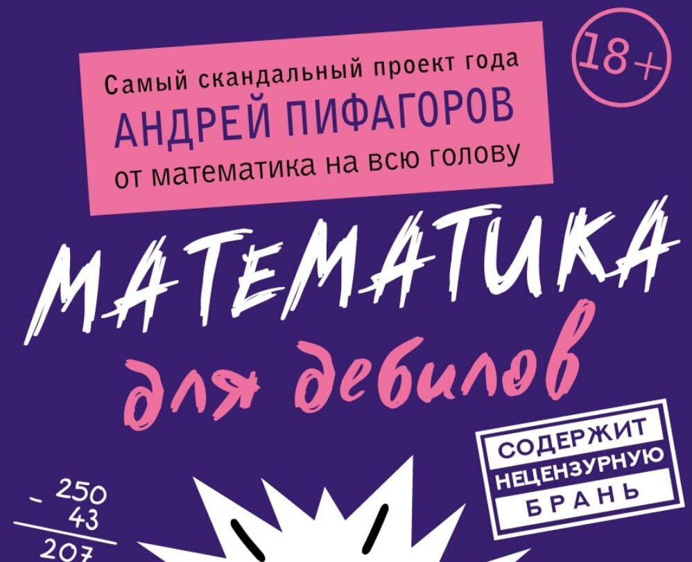 Книги помогающее понять математику | Пикабу