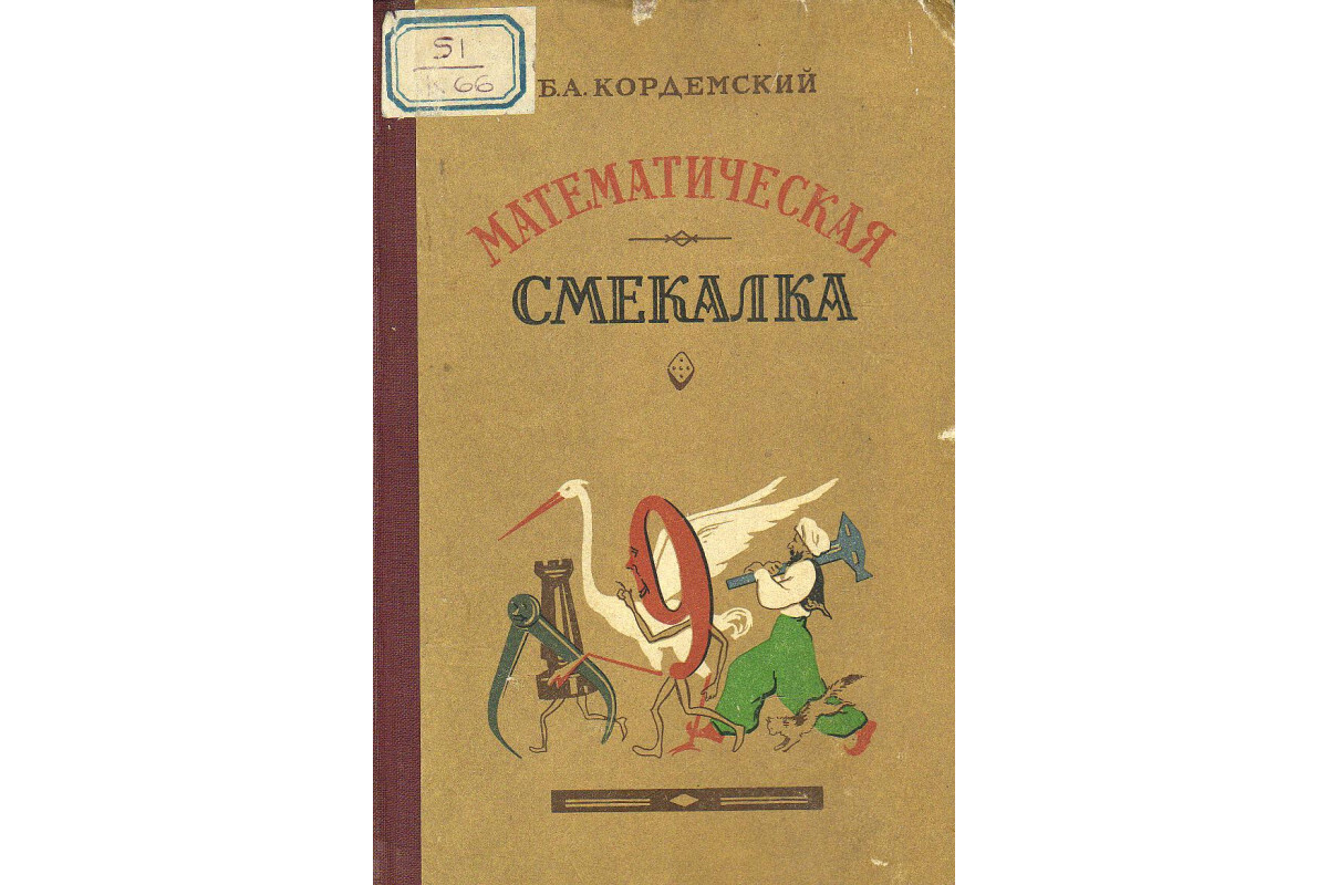 Ответ на пост «Книги помогающее понять математику» | Пикабу