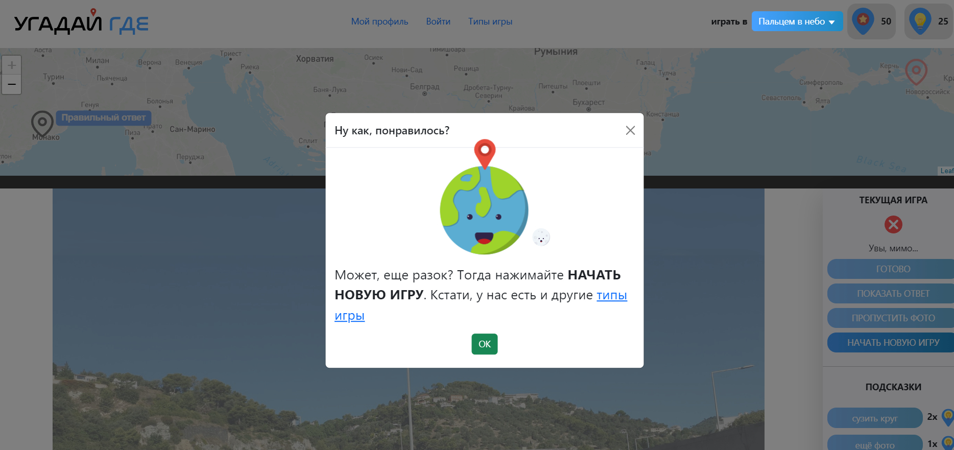 Угадай где — российский аналог GeoGuesser | Пикабу