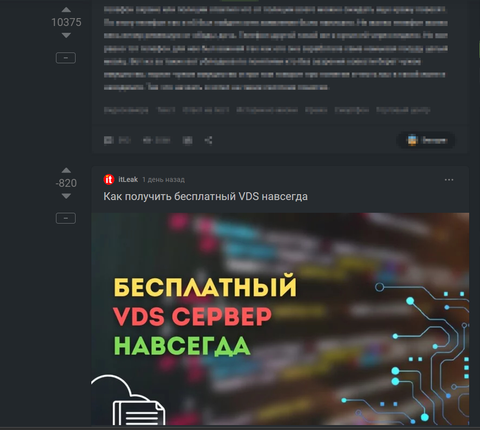 Как получить бесплатный VDS навсегда | Пикабу