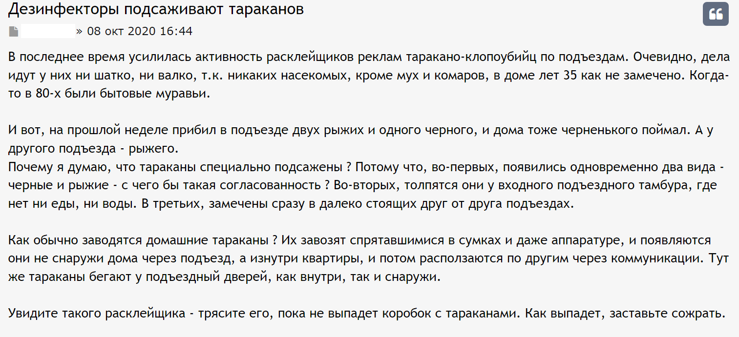 Дезинсекция и подброс в дом тараканов и прочего | Пикабу