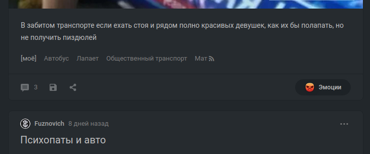 Зачем мужчины в транспорте как бы нечаянно трогают женщин за грудь?