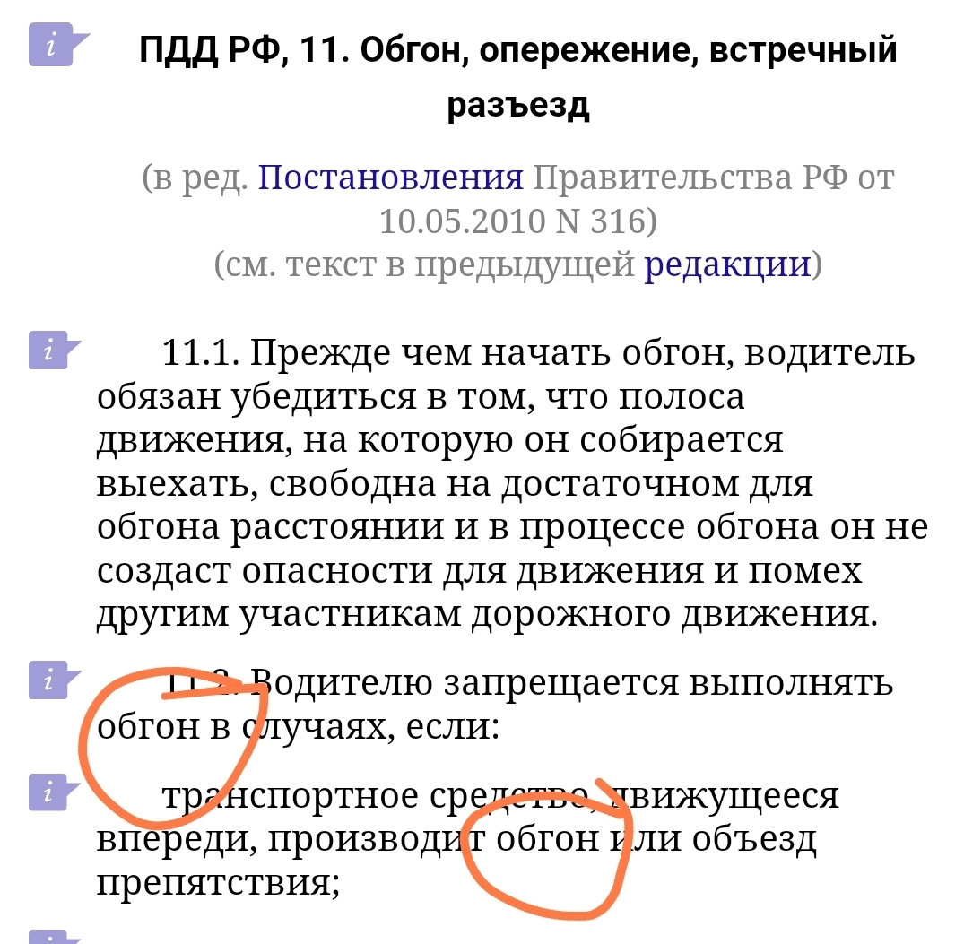 Верховный суд пояснил, почему за обгон «паровозиком», там где обгон не  запрещён, водителей законно лишают прав | Пикабу