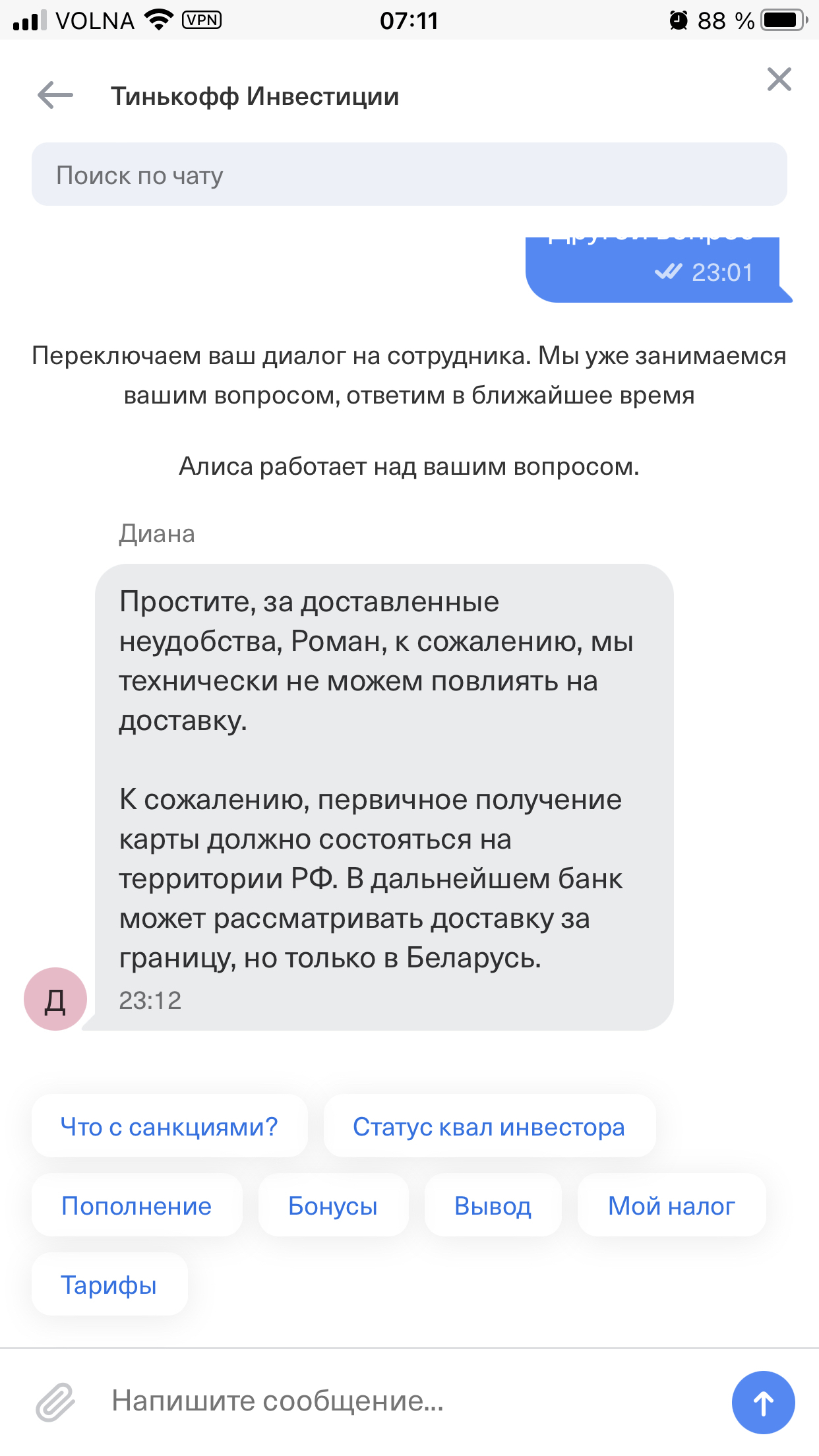 В «Тинькофф банке» заявили крымчанину, что Крым — не часть России | Пикабу