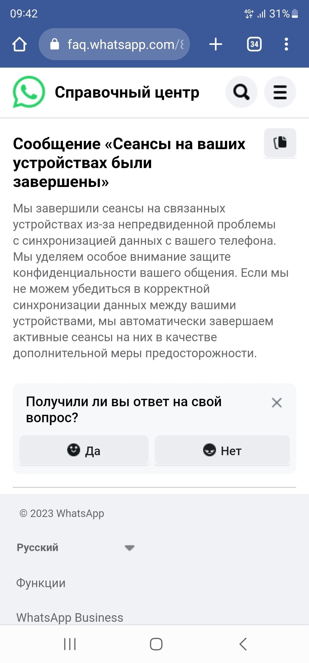 Взлом WhatsApp | Пикабу