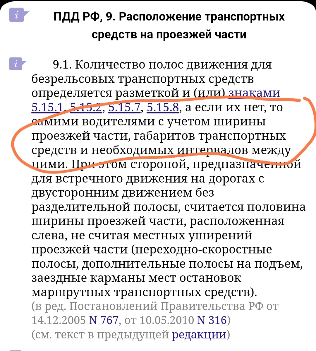 Официальный ответ ГИБДД, можно ли двигаться в два ряда по одной широкой  полосе и будет ли смещение по ней считаться перестроением | Пикабу