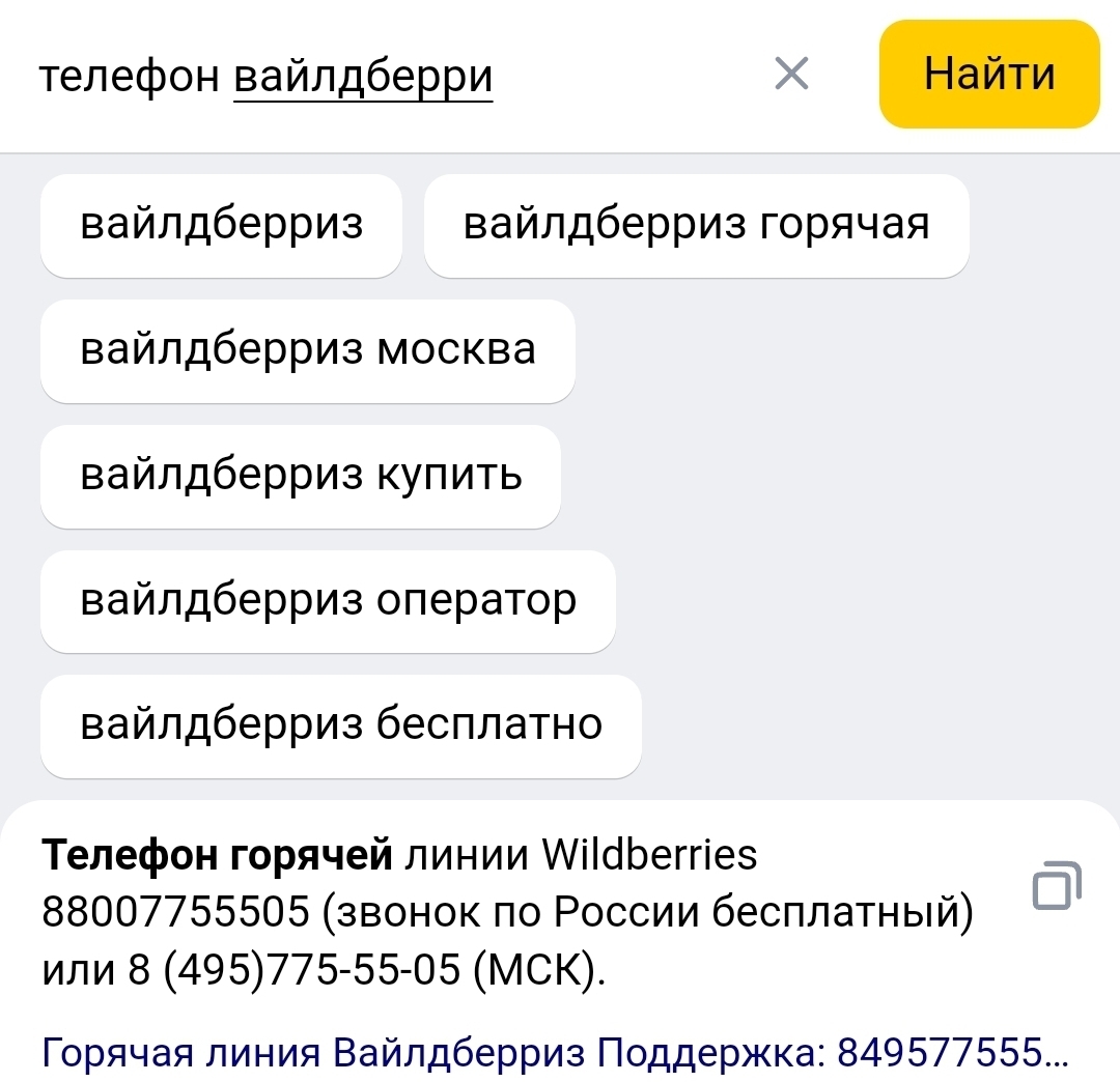 Wildberries.ru обман на ровном месте | Пикабу