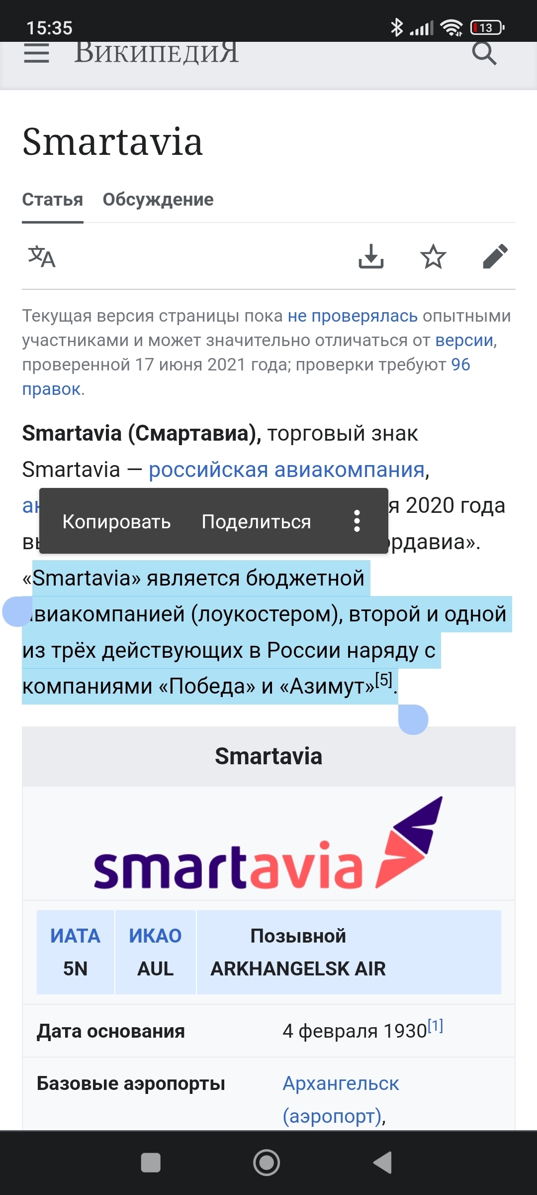 Вот буквально вчера я летел на самолёте авиакомпании SmartAvia | Пикабу