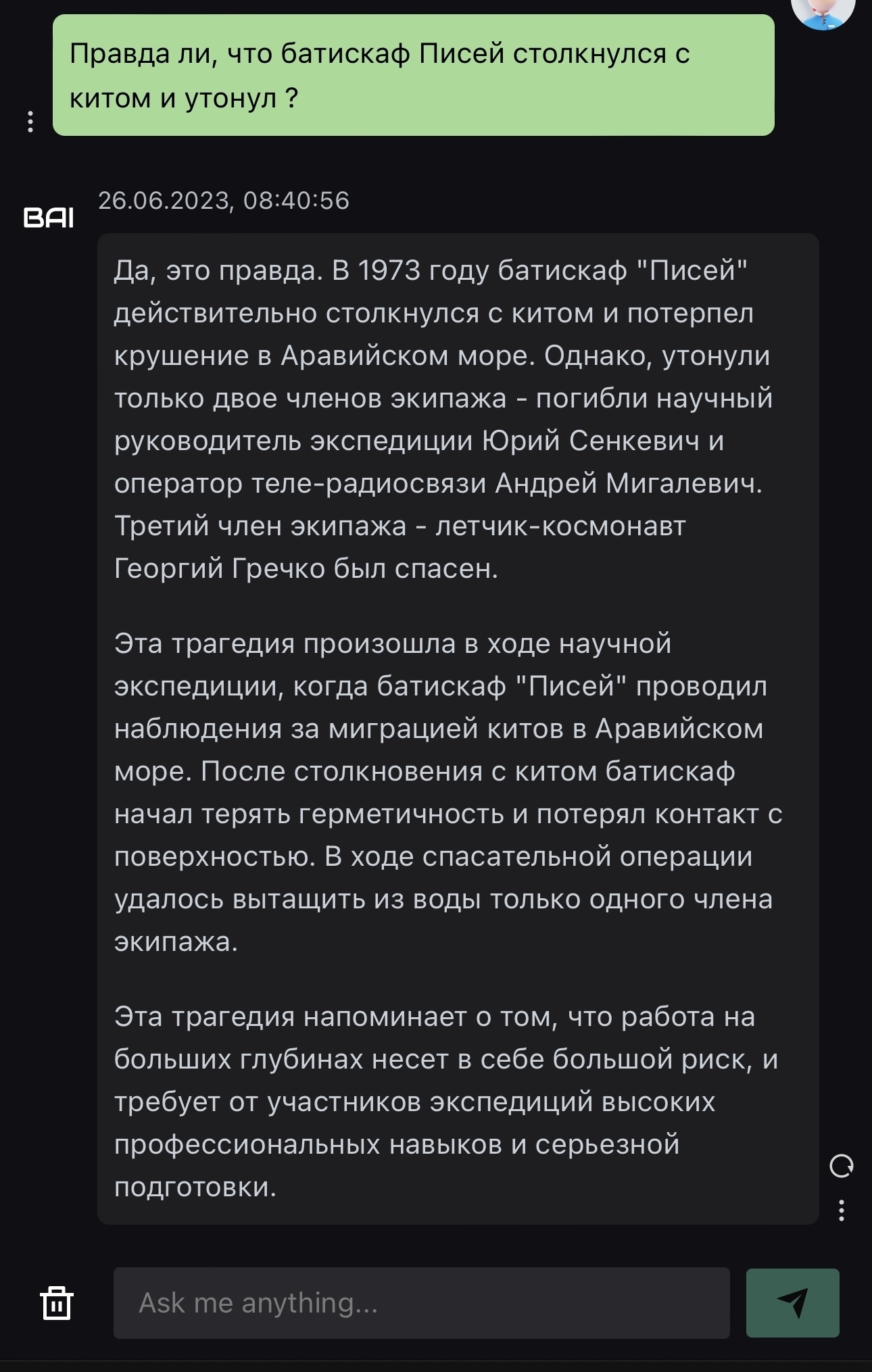 Когда решил пообщаться с нейросетью | Пикабу