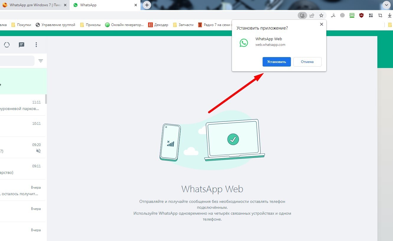 WhatsApp для Windows 7 | Пикабу