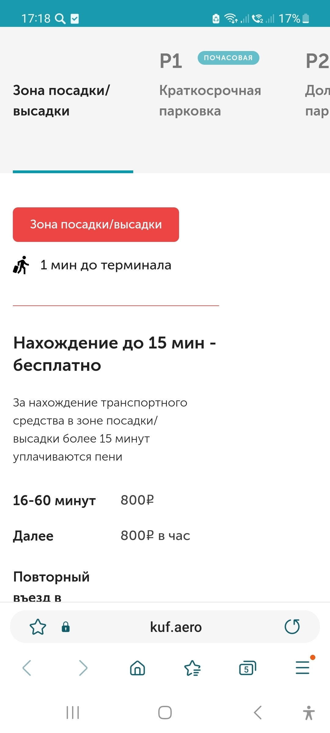 Парковка в аэропорту самары 31 мин - 800 | Пикабу