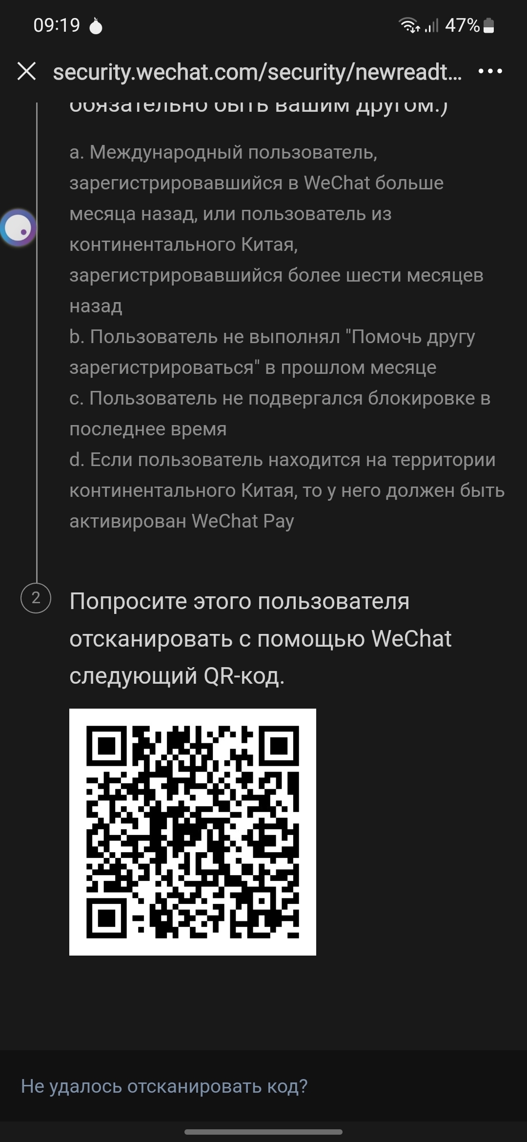 Как 100% зарегистрироваться в Wechat? | Пикабу