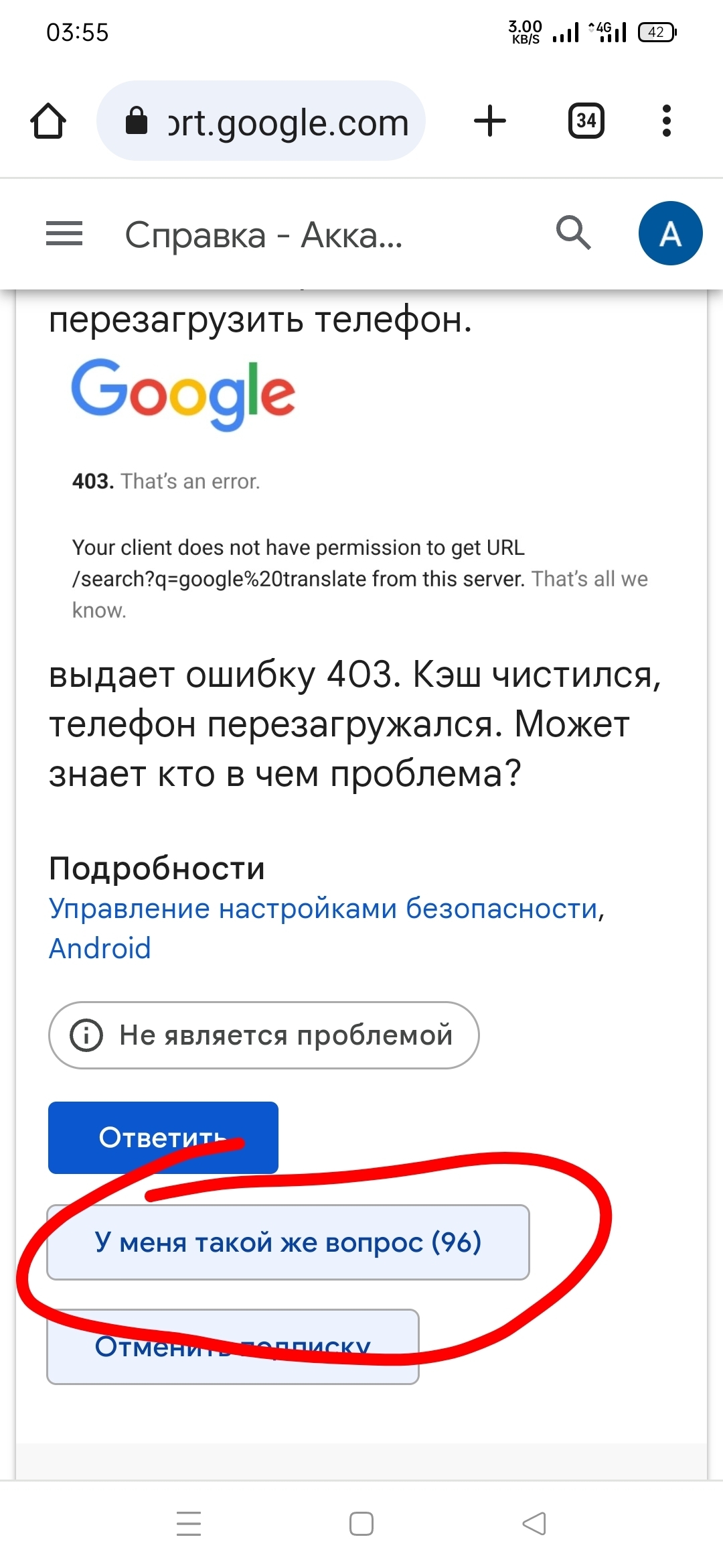 Yota и проблемы с поисковиком Google | Пикабу