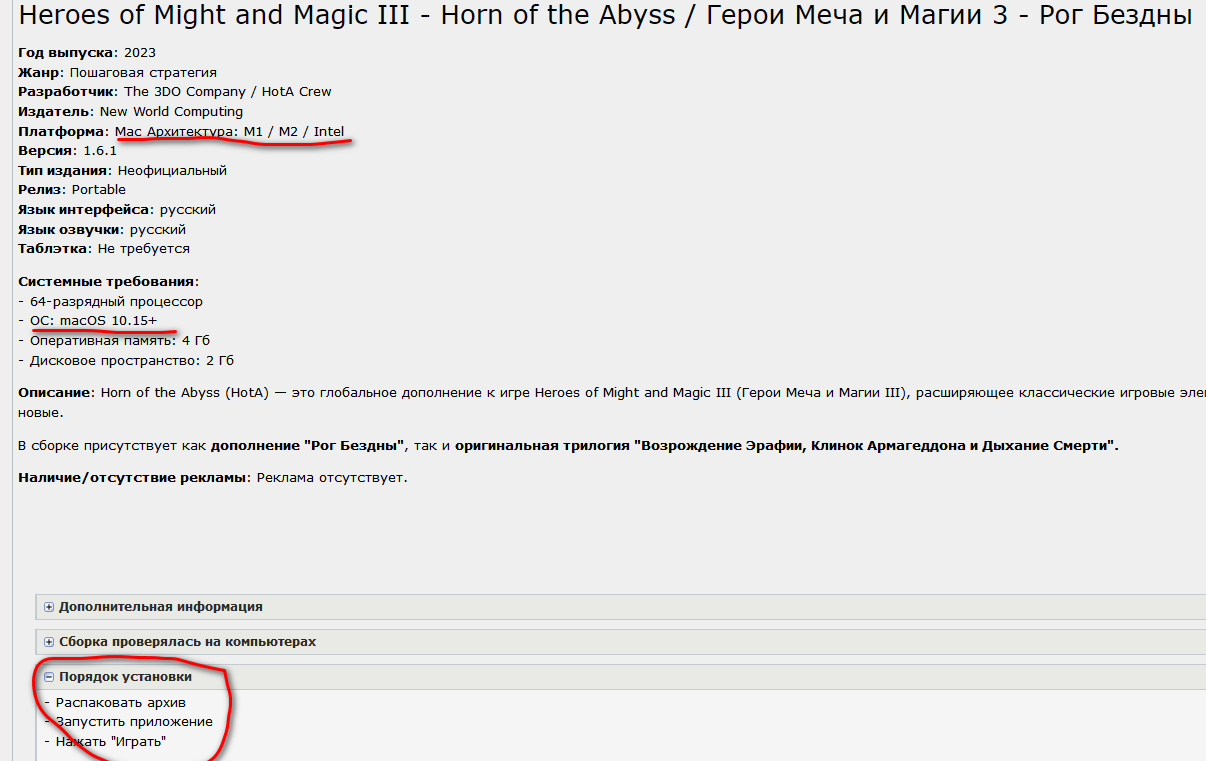 Подскажите, как установить Герои 3 на мак? | Пикабу