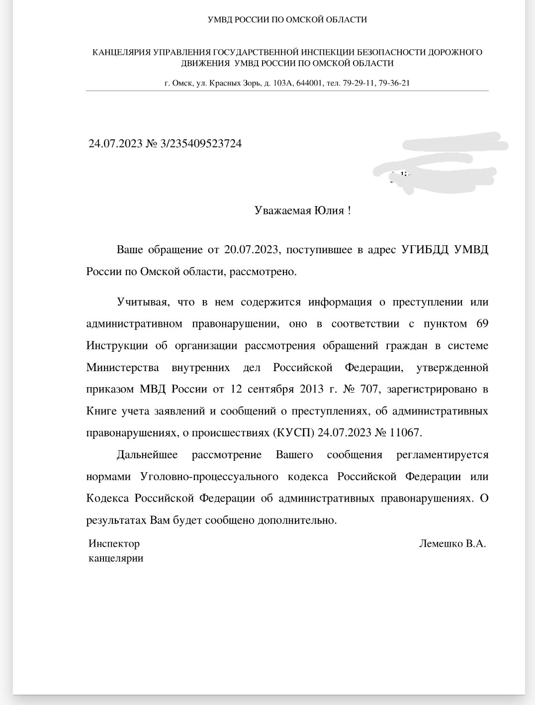 Ответ от ГИБДД на проезд на красный, в метре от пешеходов | Пикабу