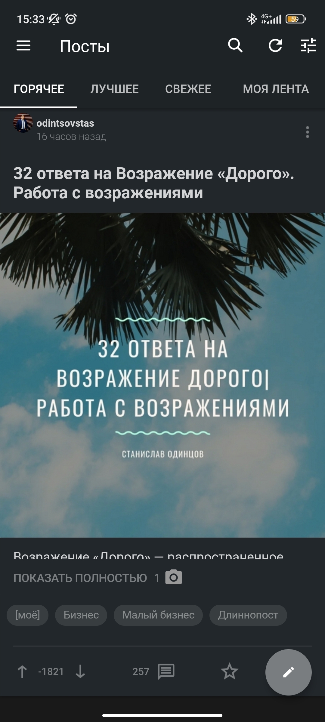 32 ответа на Возражение «Дорого». Работа с возражениями | Пикабу