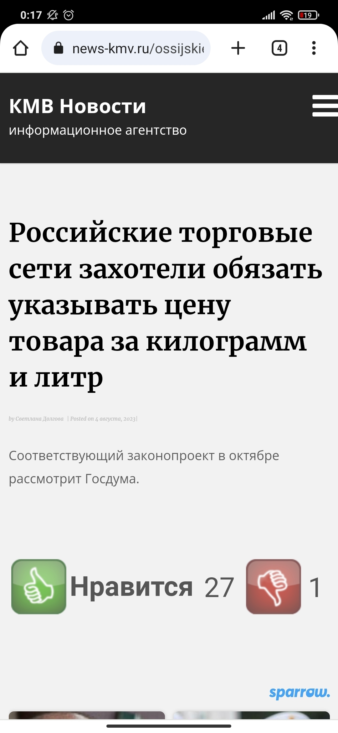 Российские торговые сети захотели обязать указывать цену товара за  килограмм и литр | Пикабу