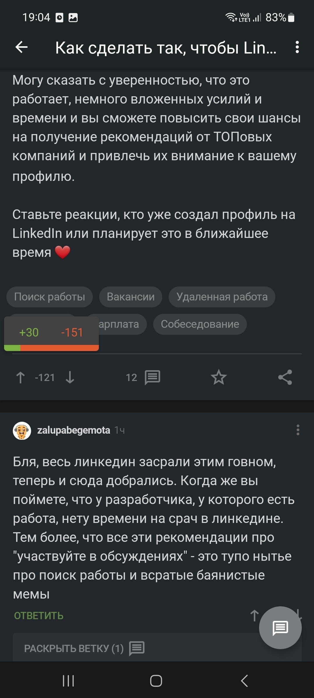 Как сделать так, чтобы LinkedIn вас рекомендовала ТОПовым компаниям? |  Пикабу