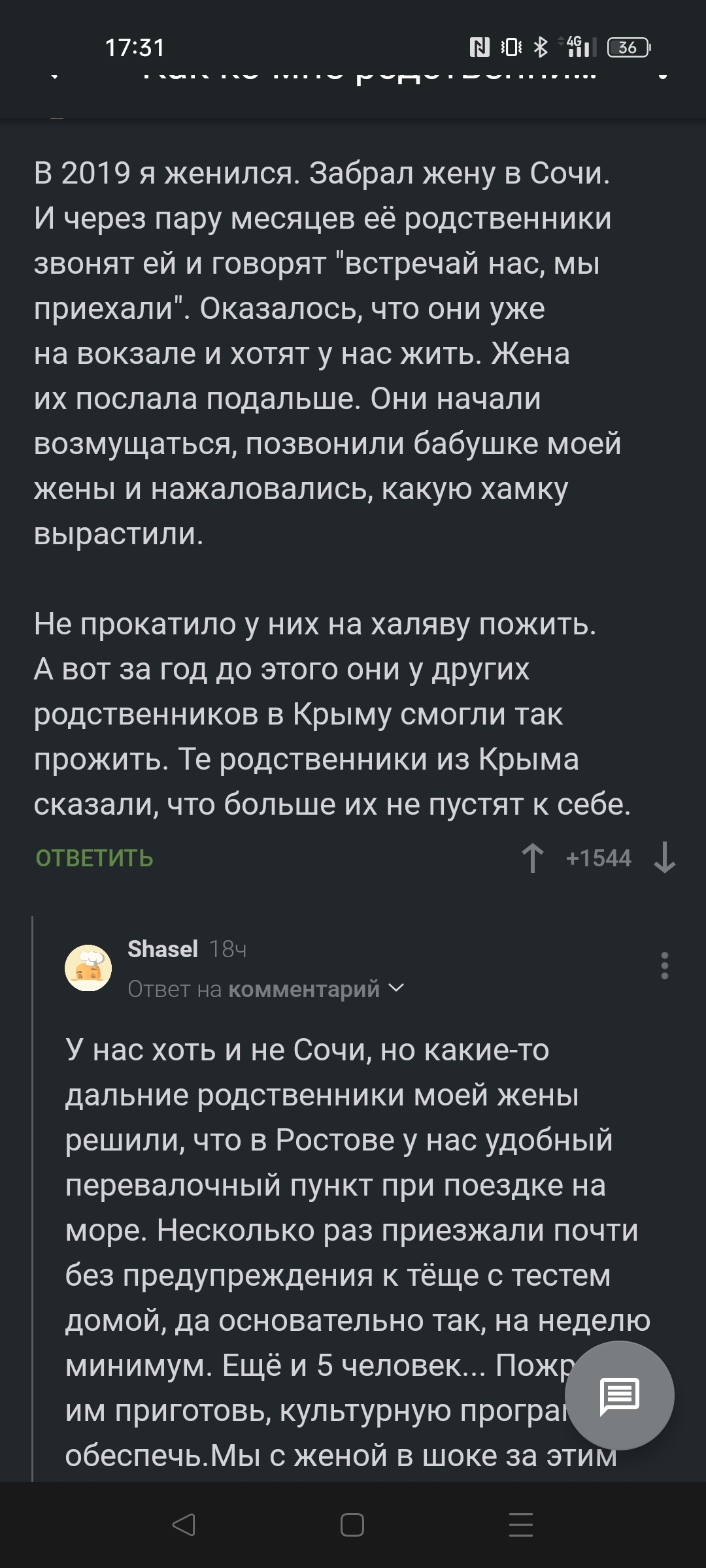 Как ко мне родственники понаехали и что из этого вышло | Пикабу