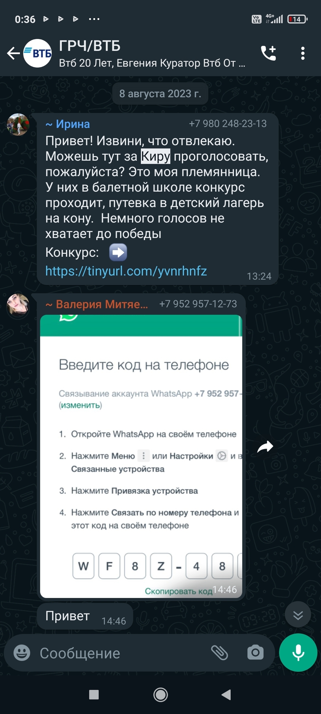 Интересный способ увода аккаунта WhatsApp | Пикабу