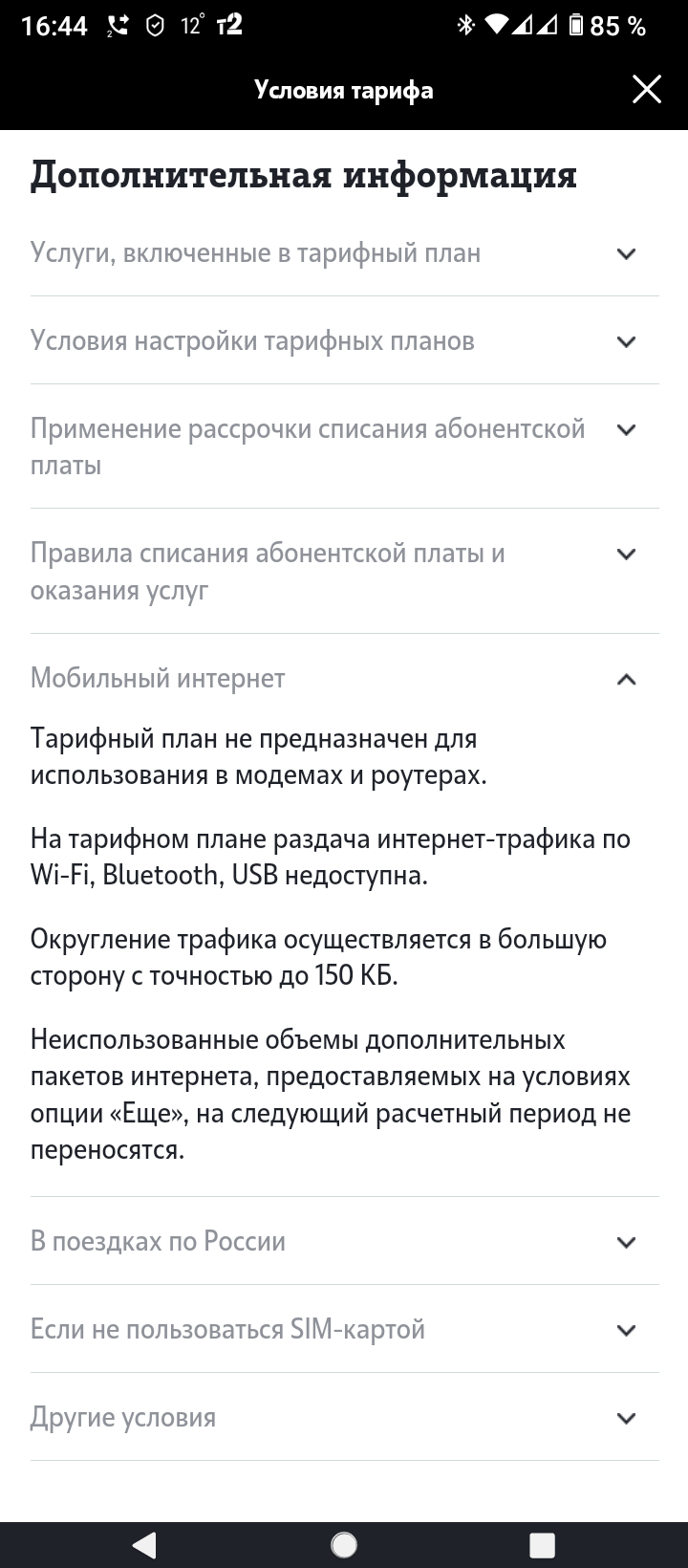 Ответ на пост «В ФАС начали поступать жалобы на платную раздачу интернета»  | Пикабу