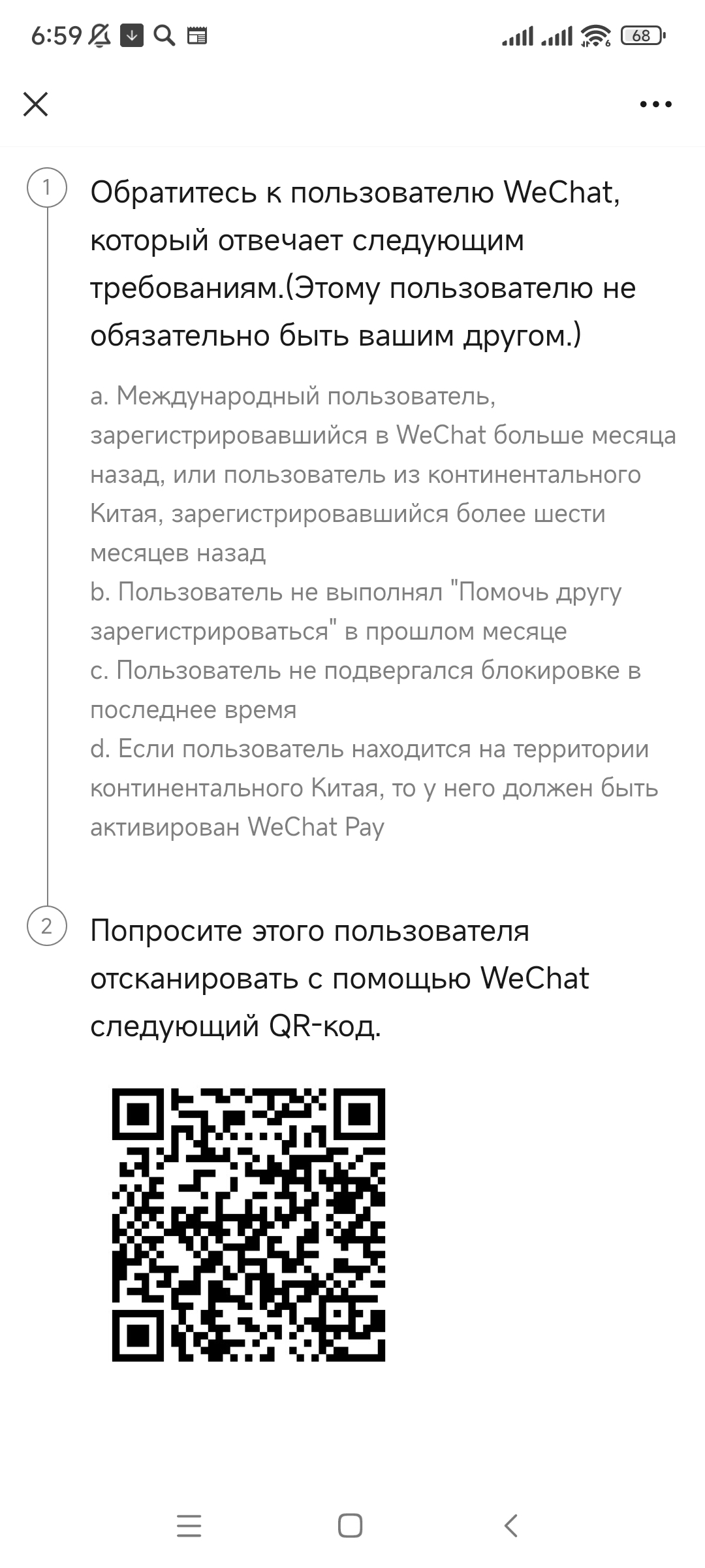 Как 100% зарегистрироваться в Wechat? | Пикабу