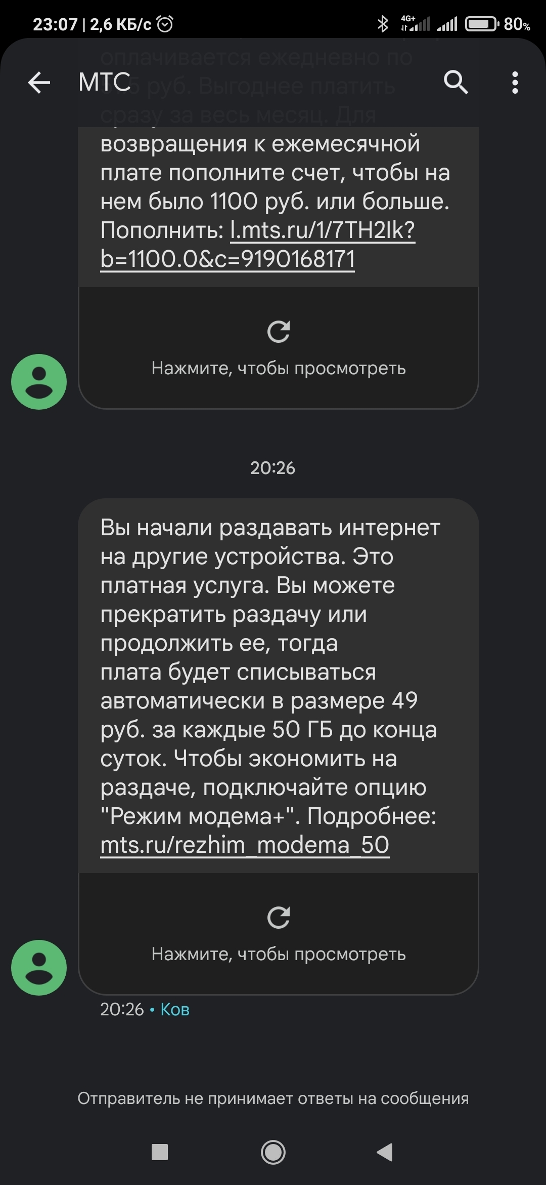 ФАС обязала операторов отменить плату за раздачу интернет-трафика | Пикабу